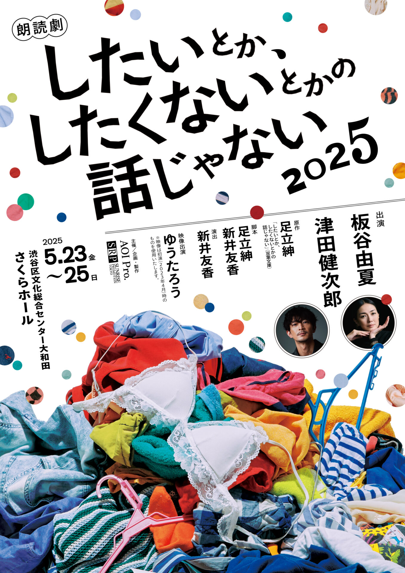 ©AOI Pro. / サンライズプロモーション東京