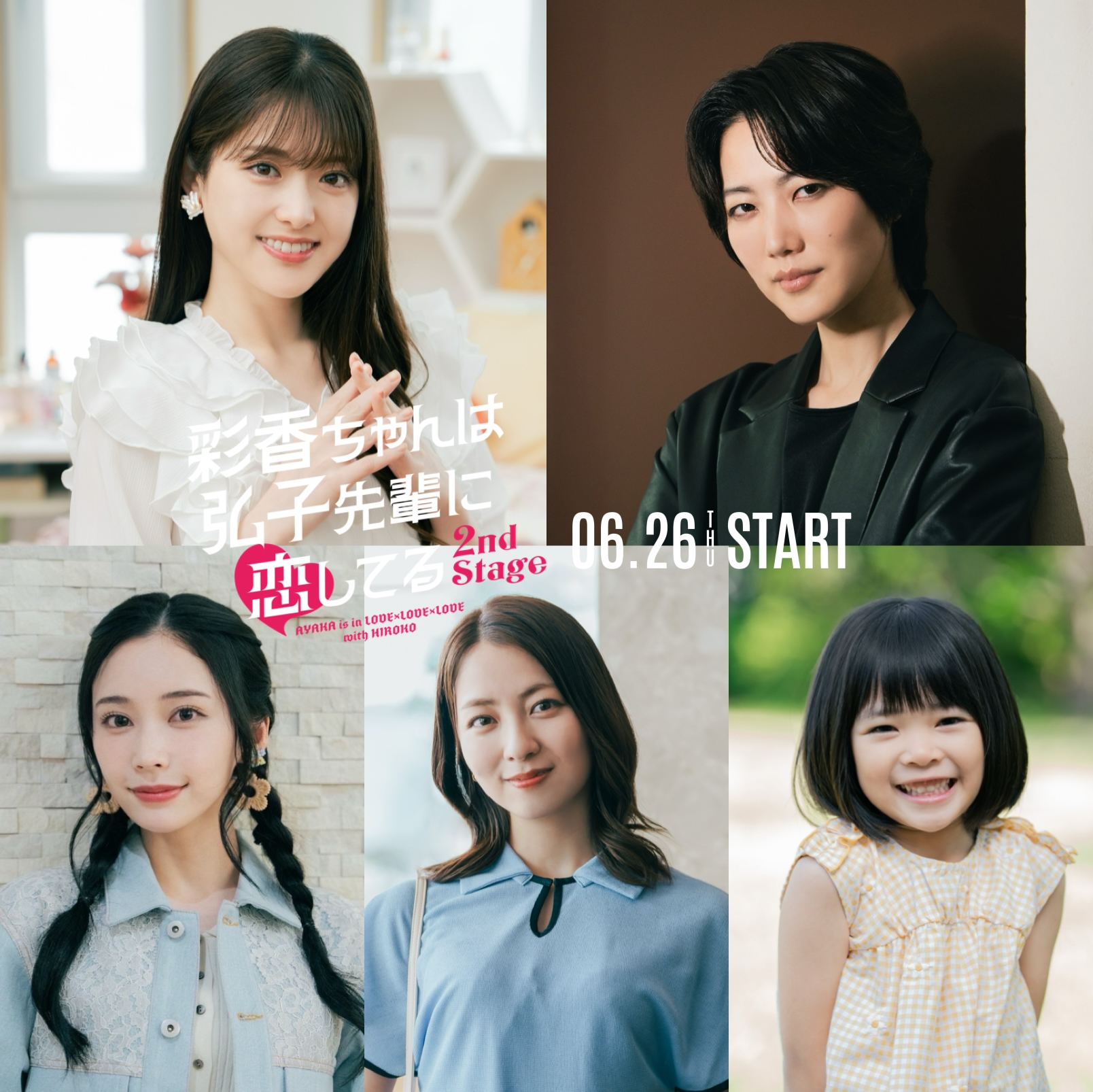 加藤史帆×森カンナW主演『あやひろ』続編新キャストに七海ひろき、小島梨里杏、那須ほほみら｜©︎「彩香ちゃんは弘子先輩に恋してる」製作委員会・MBS