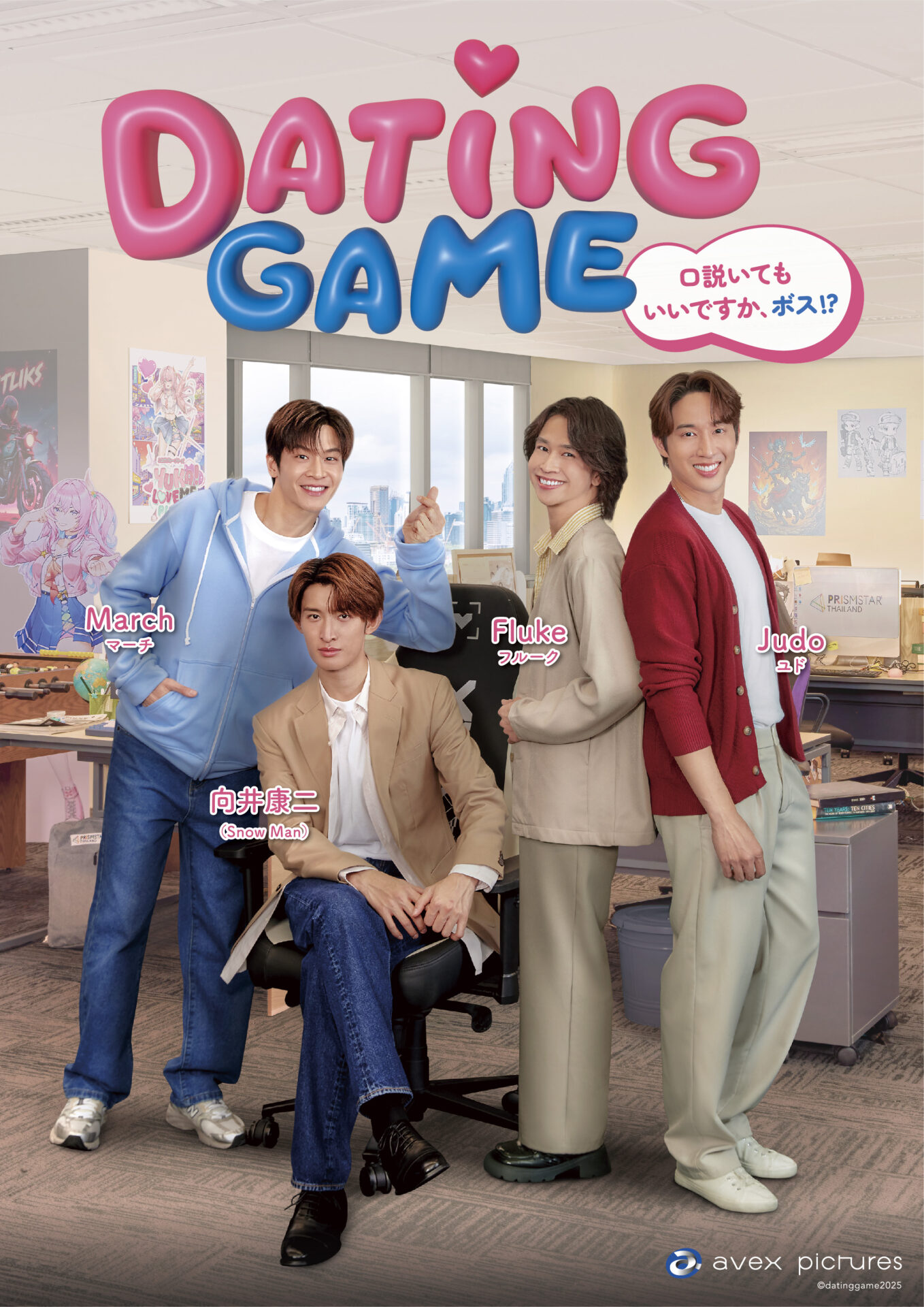 ©︎datinggame2025