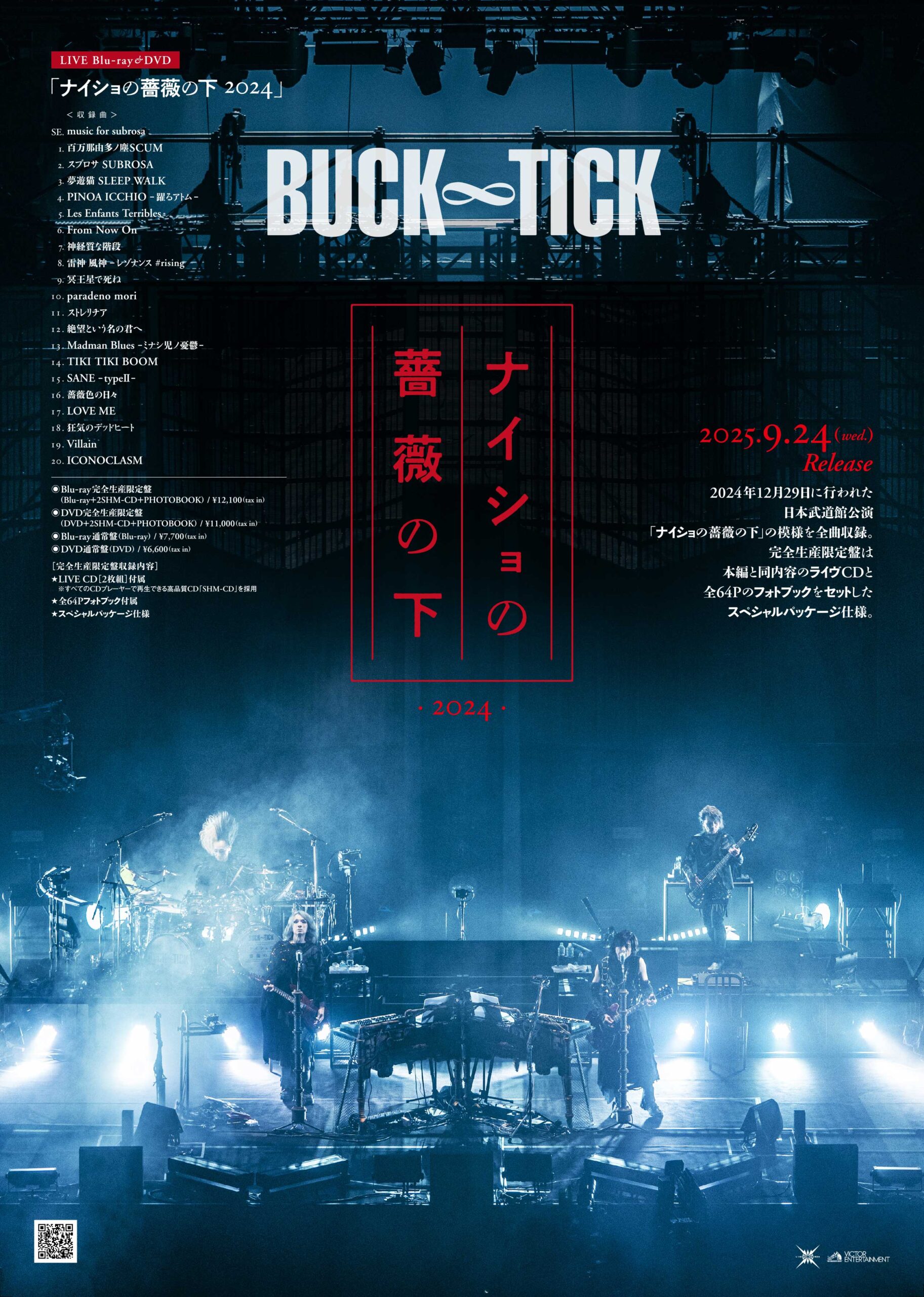 BUCK-TICKが新体制初の日本武道館ライヴを作品化、映像は新たな編集で全20曲を完全収録｜