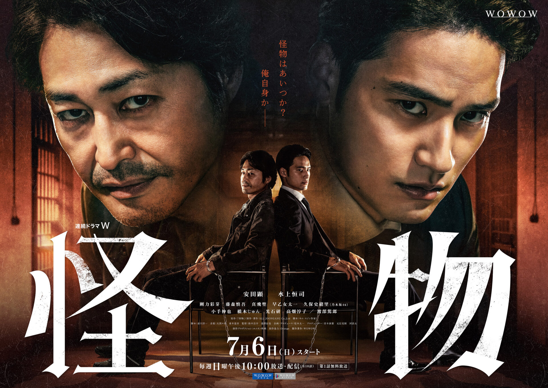 『連続ドラマW　怪物』ポスタービジュアル