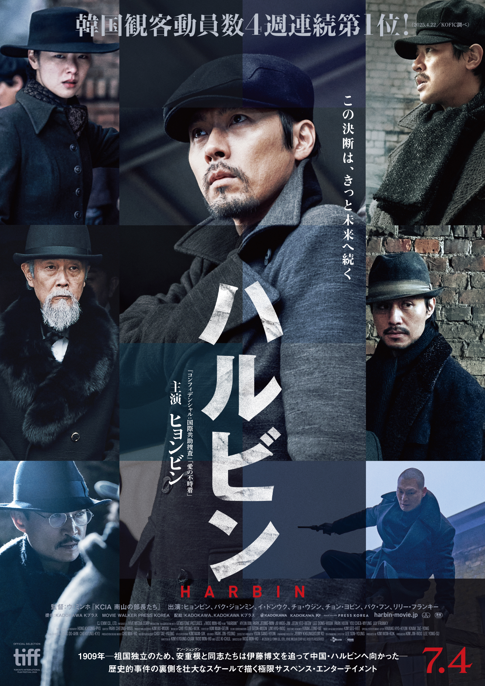ヒョンビン主演、韓国で4週連続動員1位のサスペンスアクション映画『ハルビン』日本版予告解禁｜©︎ 2024 CJ ENM Co., Ltd., HIVE MEDIA CORP ALL RIGHTS RESERVED
