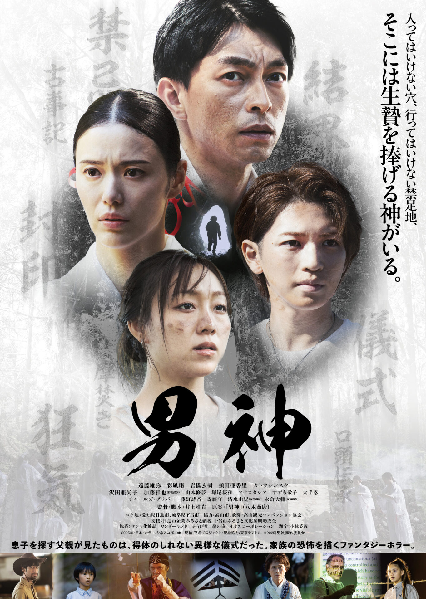 ©︎2025「男神」製作委員会