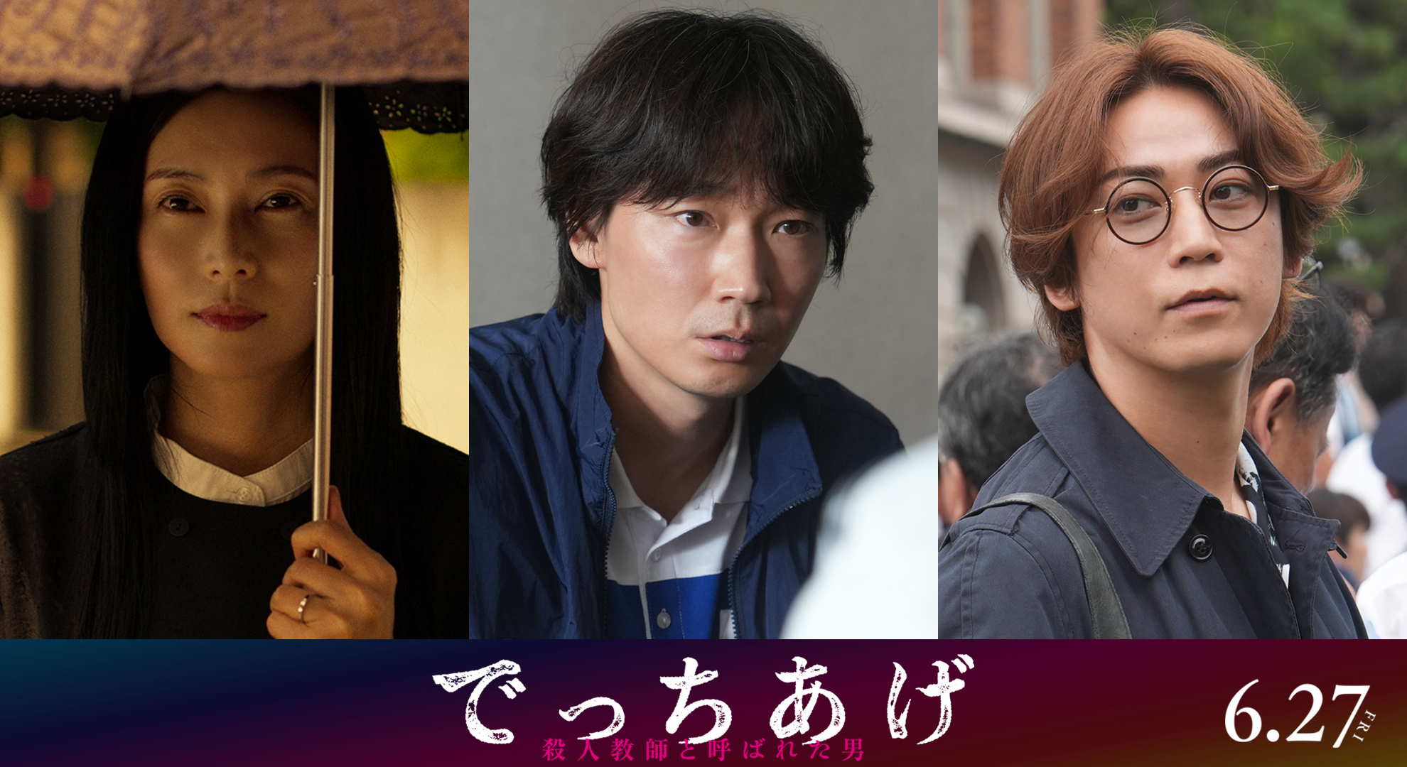 綾野剛主演映画『でっちあげ』異様な存在感放つ人物が続々登場するキャラクター映像解禁｜©︎2025「でっちあげ」製作委員会