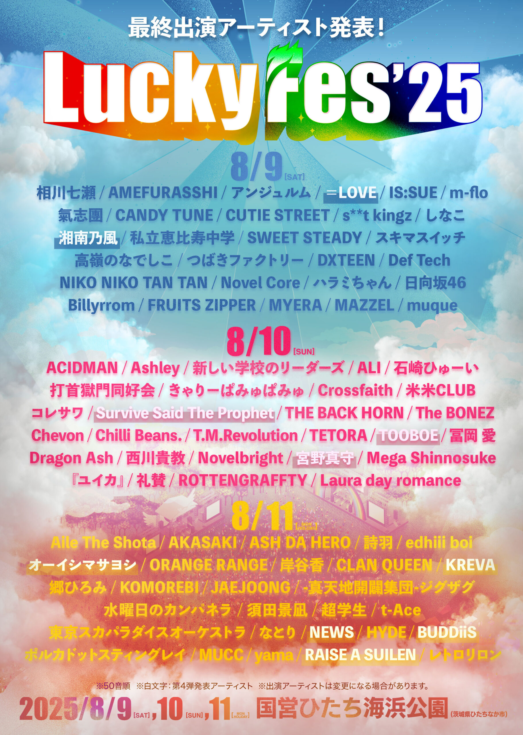 「LuckyFes’25」にNEWS、＝LOVE、湘南乃風、宮野真守ら10組追加　全出演者が出揃う｜