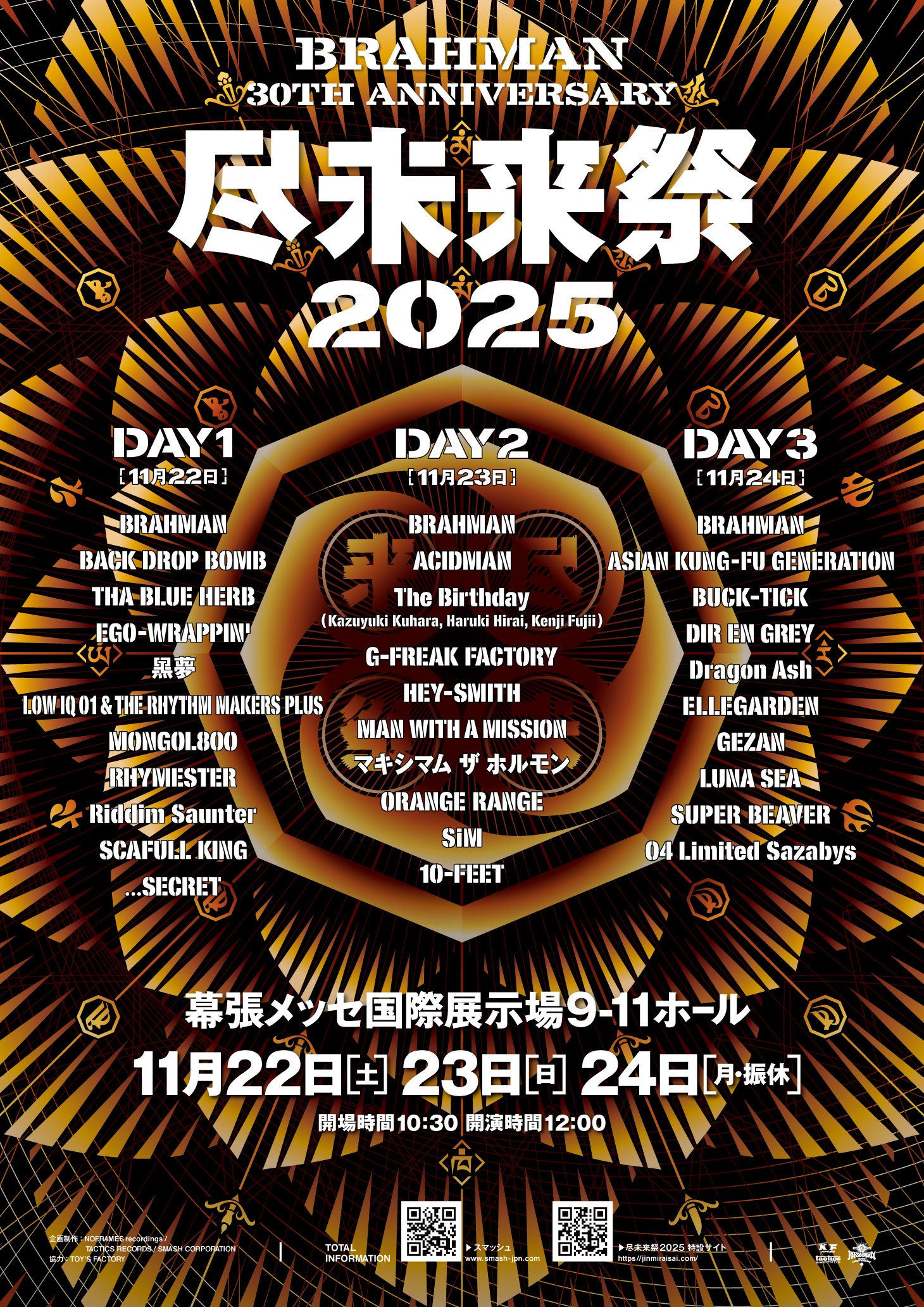 BRAHMAN30周年記念「尽未来祭 2025」の全出演者解禁　エルレ、LUNA SEAらが集結｜BRAHMAN「尽未来祭 2025」キービジュアル