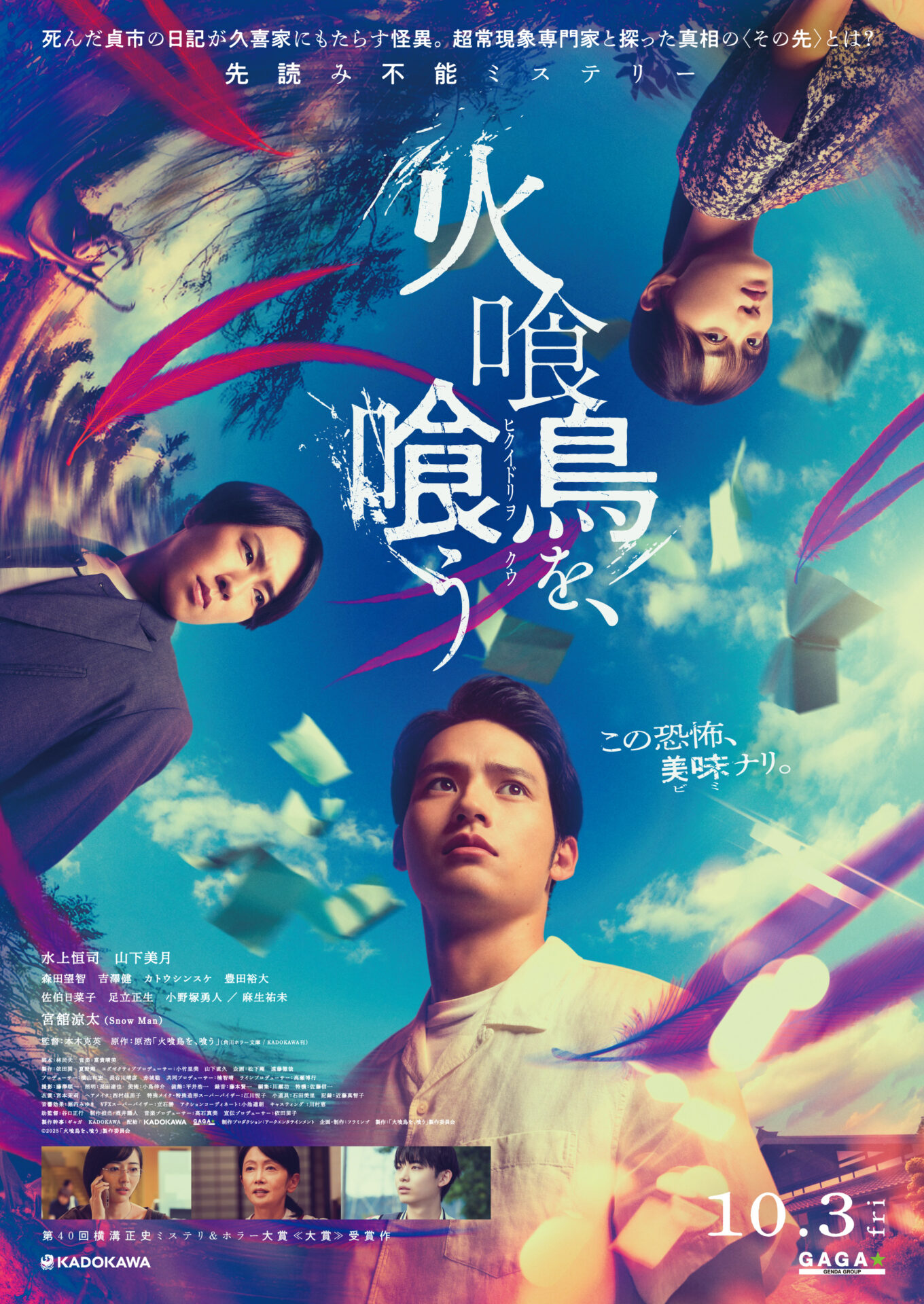 ©︎2025「火喰鳥を、喰う」製作委員会