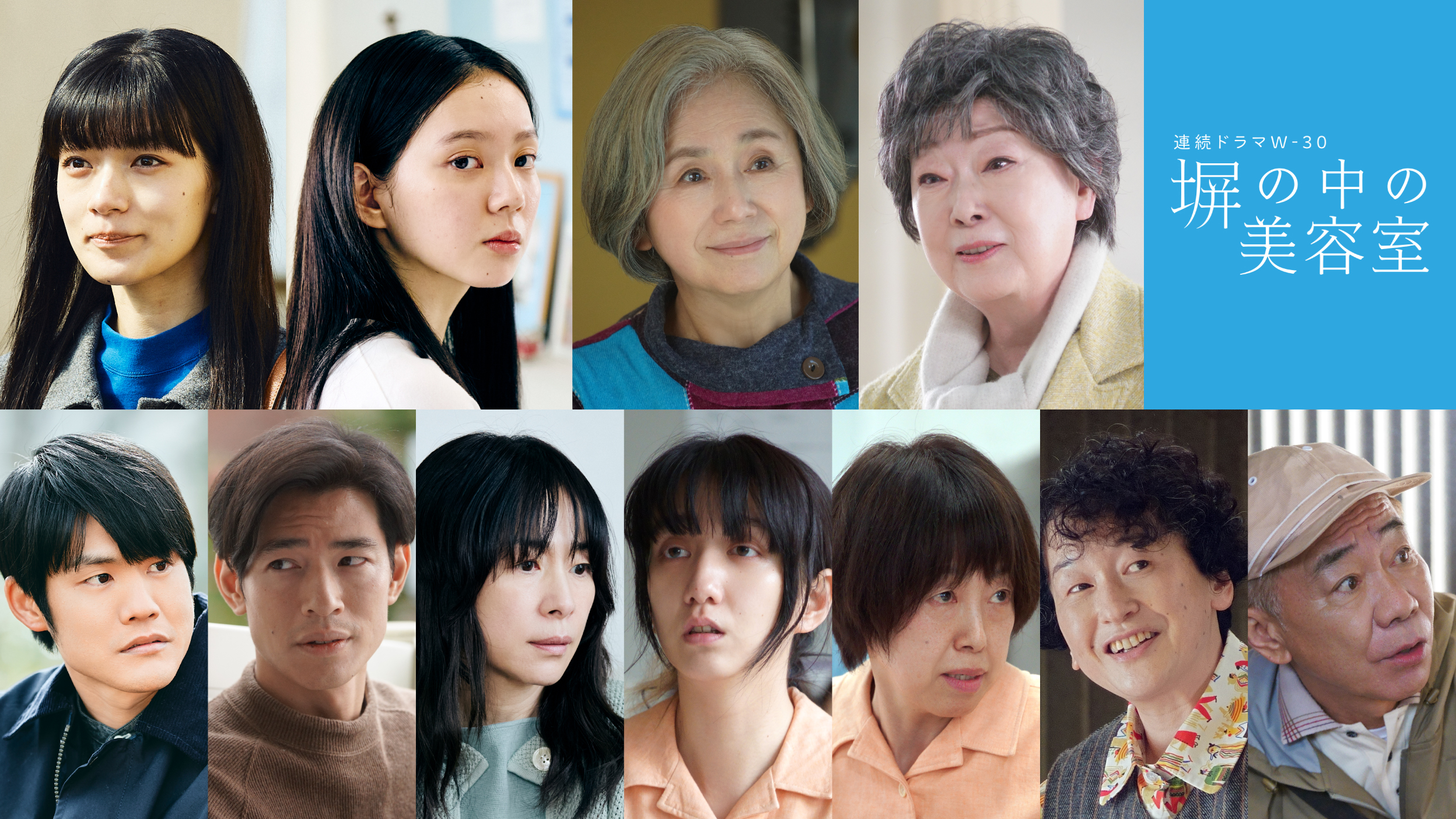奈緒主演ドラマ『塀の中の美容室』に祷キララ、中島セナ、中島歩ら　木梨憲武とは1年半ぶりの共演｜