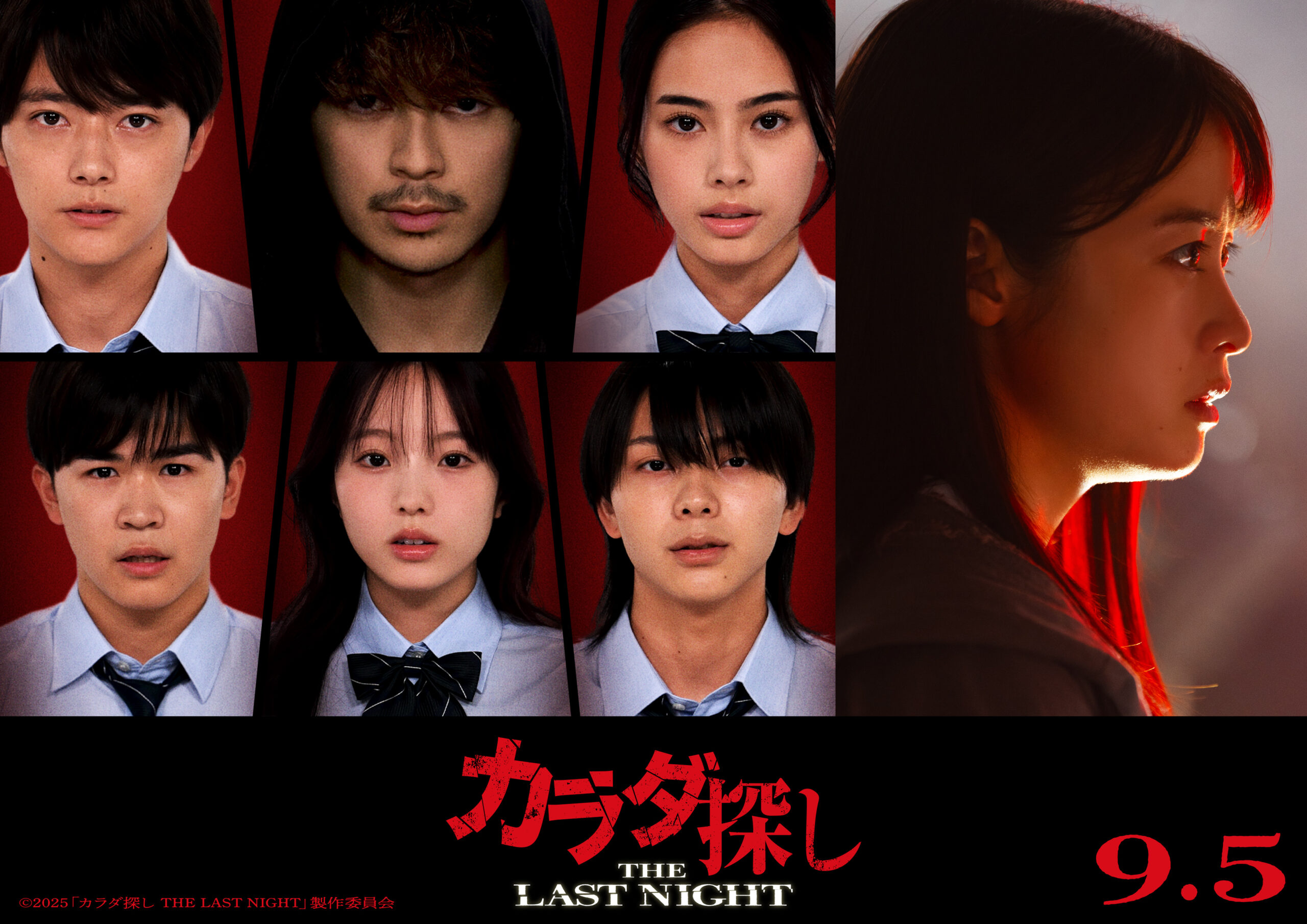 映画『カラダ探し』続編新キャストに櫻井海音、安斉星来ら　主題歌はStray Kidsの最新ナンバーに｜©︎2025「カラダ探し THE LAST NIGHT」製作委員会