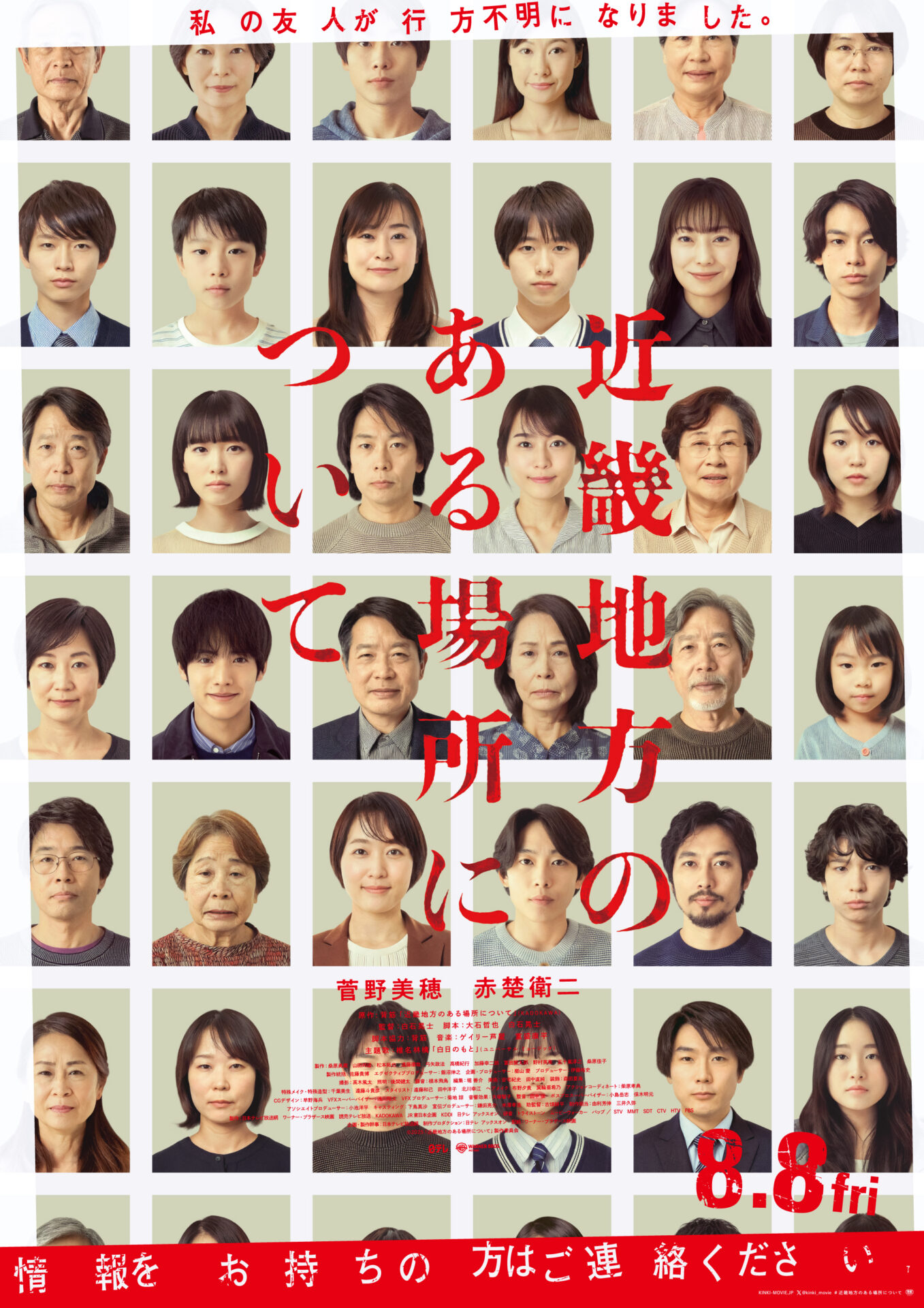 ©2025「近畿地方のある場所について」製作委員会