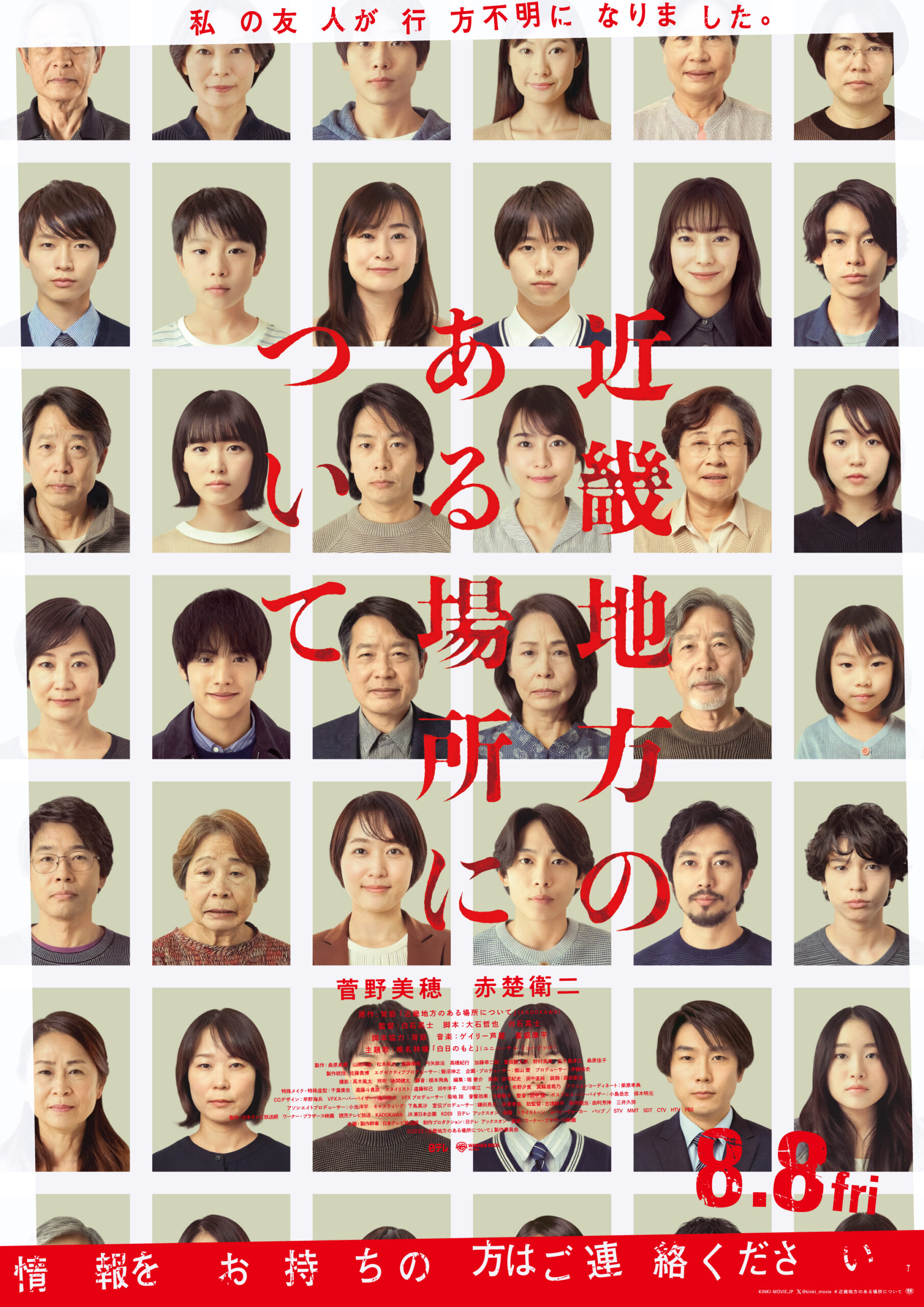 映画『近畿地方のある場所について』本予告解禁、主題歌は椎名林檎が書き下ろした「白日のもと」｜©2025「近畿地方のある場所について」製作委員会