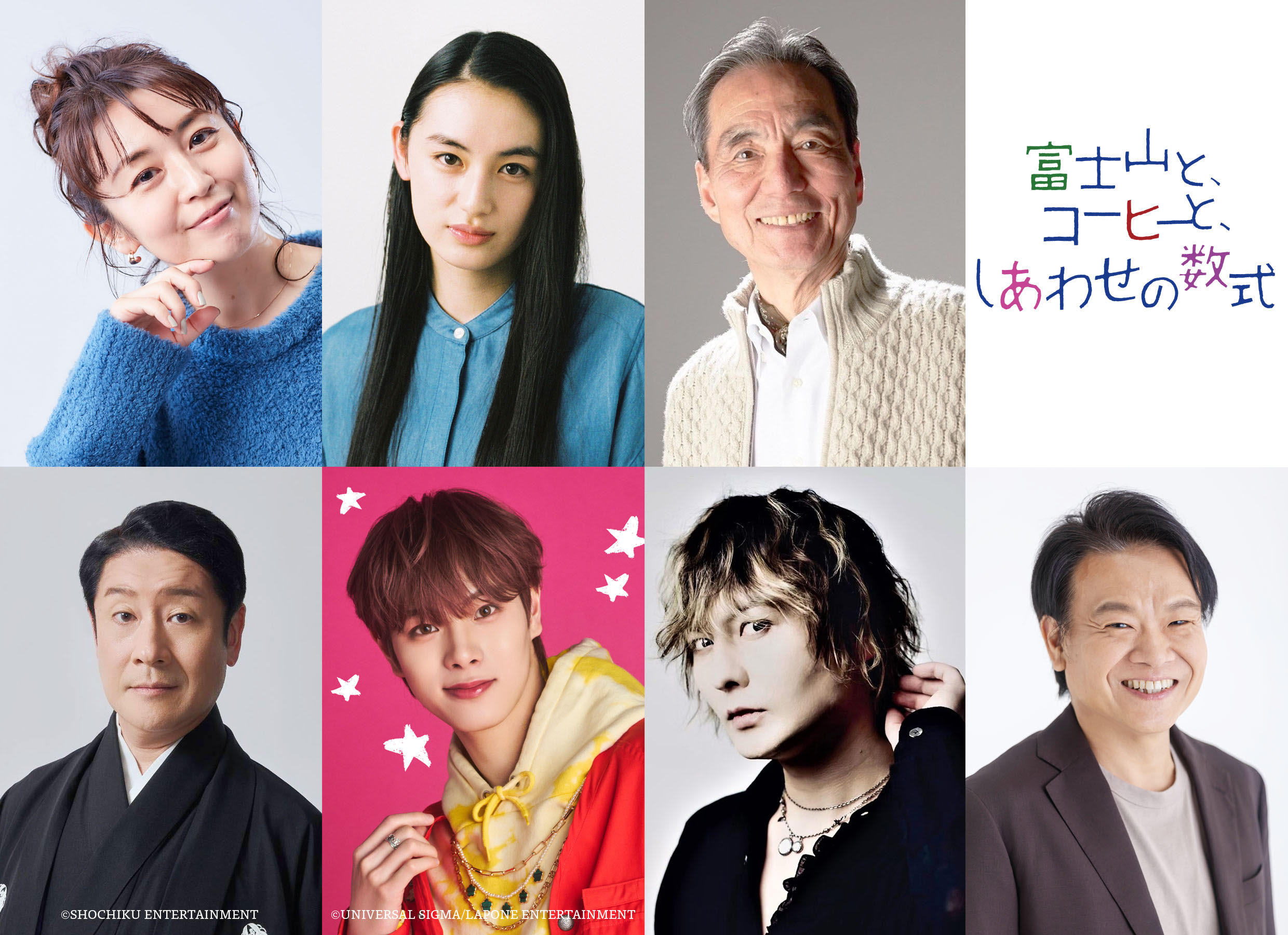 豆原一成×市毛良枝W主演『富士山と、コーヒーと、しあわせの数式』に酒井美紀、八木莉可子ら｜