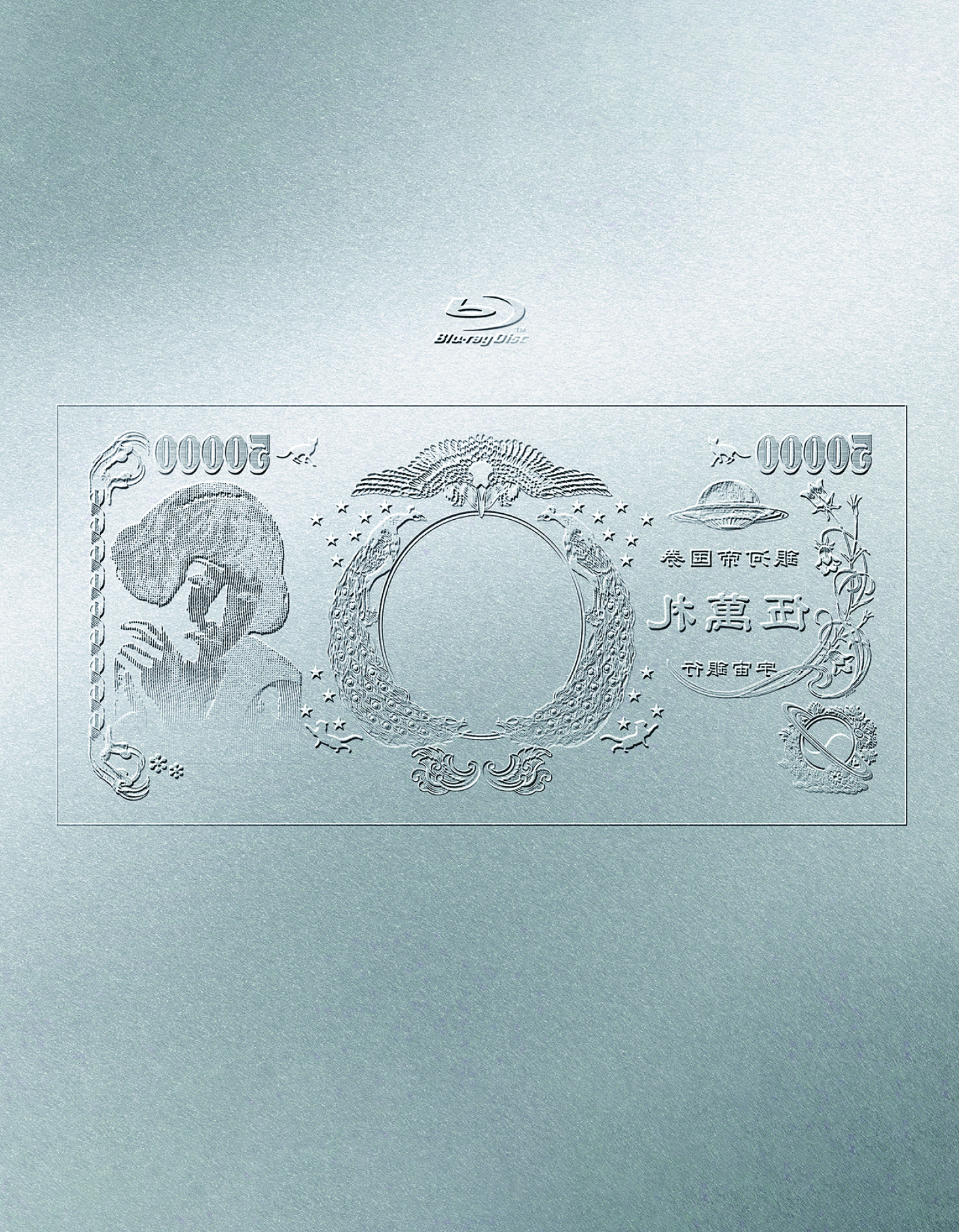 『○生林檎博’24―景気の回復―』Blu-ray通常盤ジャケット