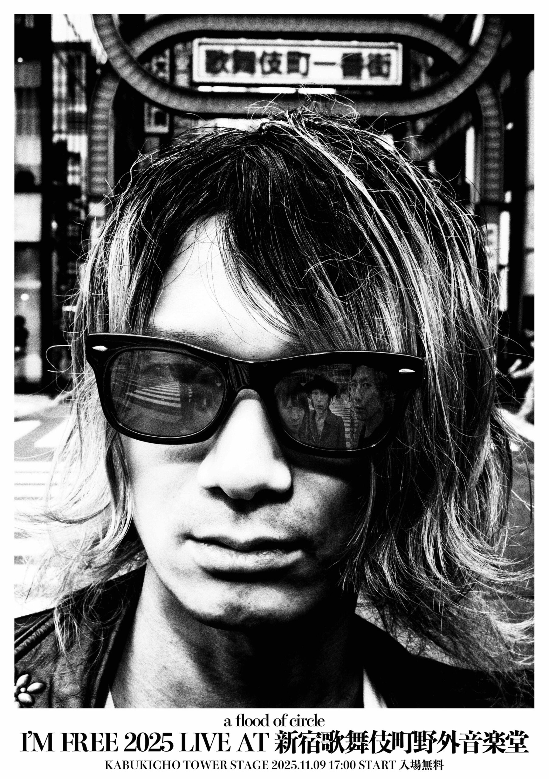 a flood of circleが今秋フルアルバム発売、リリースパーティーとして歌舞伎町でフリーライブ｜