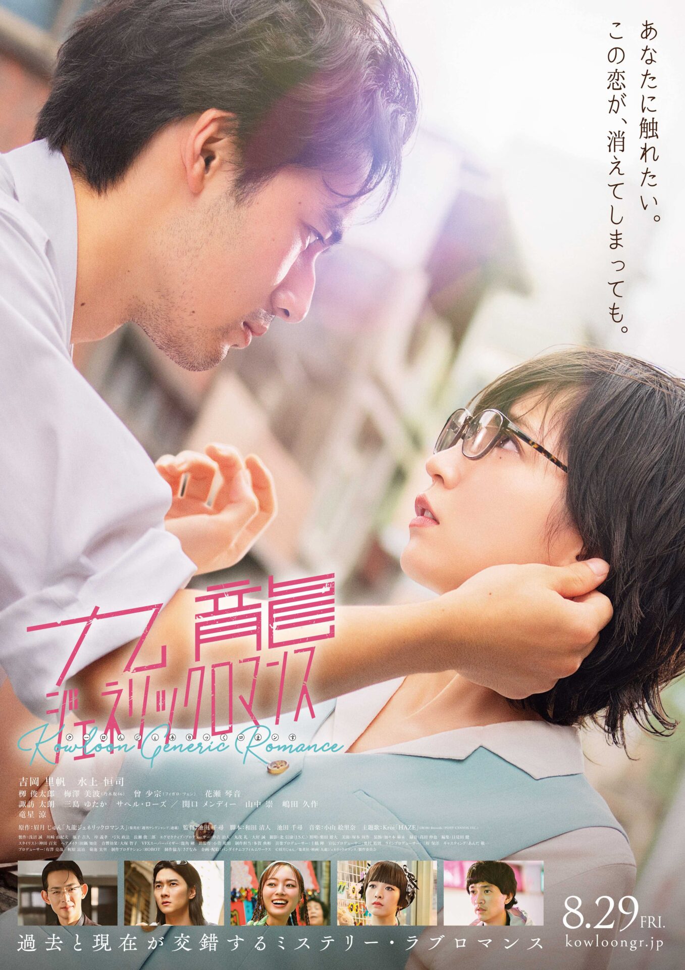 ©眉月じゅん／集英社・映画「九龍ジェネリックロマンス」製作委員会