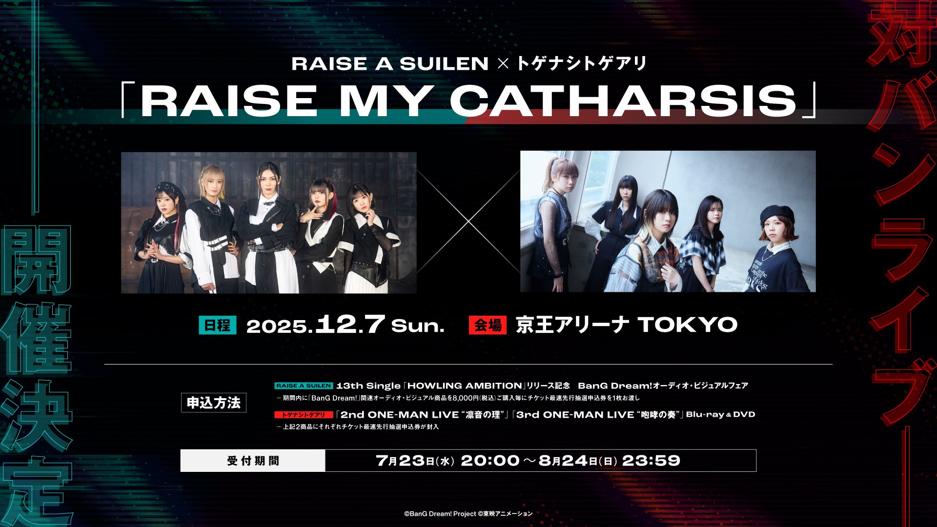 RAISE A SUILEN ×トゲナシトゲアリ「RAISE MY CATHARSIS」