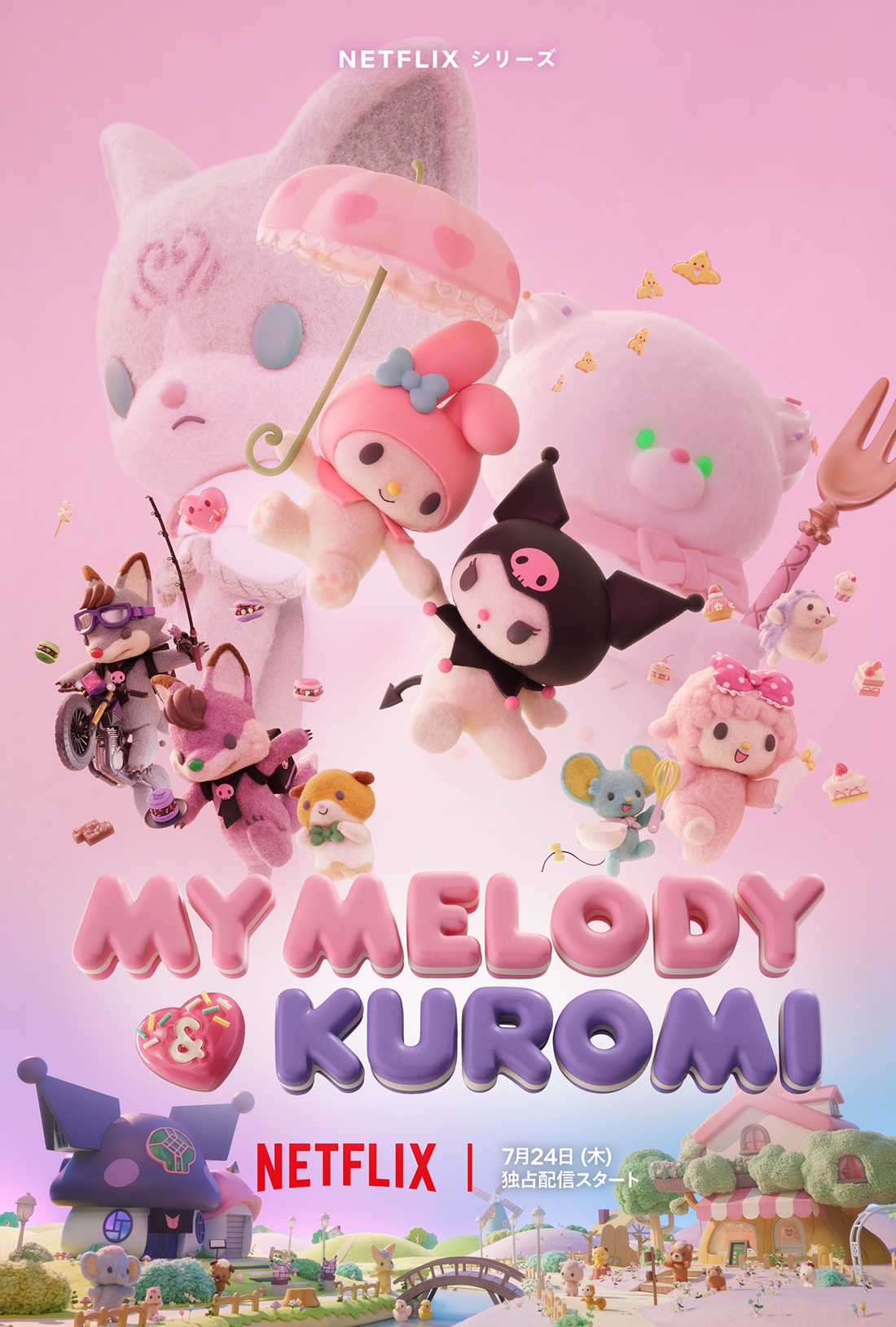 ©︎ ’25 SANRIO 著作（株）サンリオ