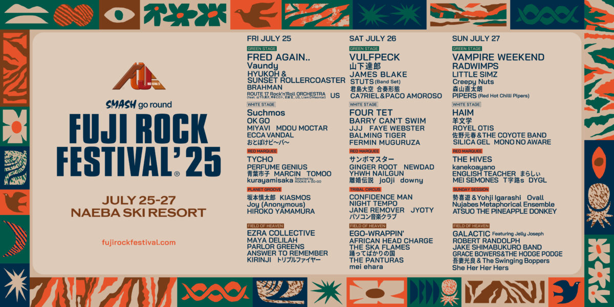 今年は毎日願いが叶う！ヘッドライナー以外も超充実の2025年フジロック