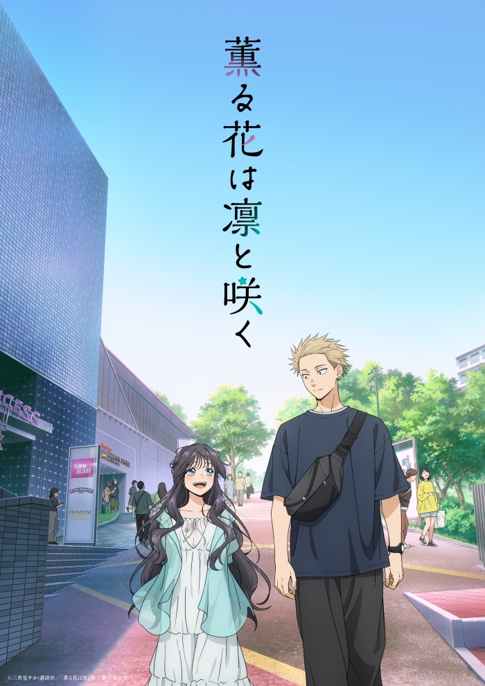 ©︎三香見サカ・講談社／「薫る花は凛と咲く」製作委員会