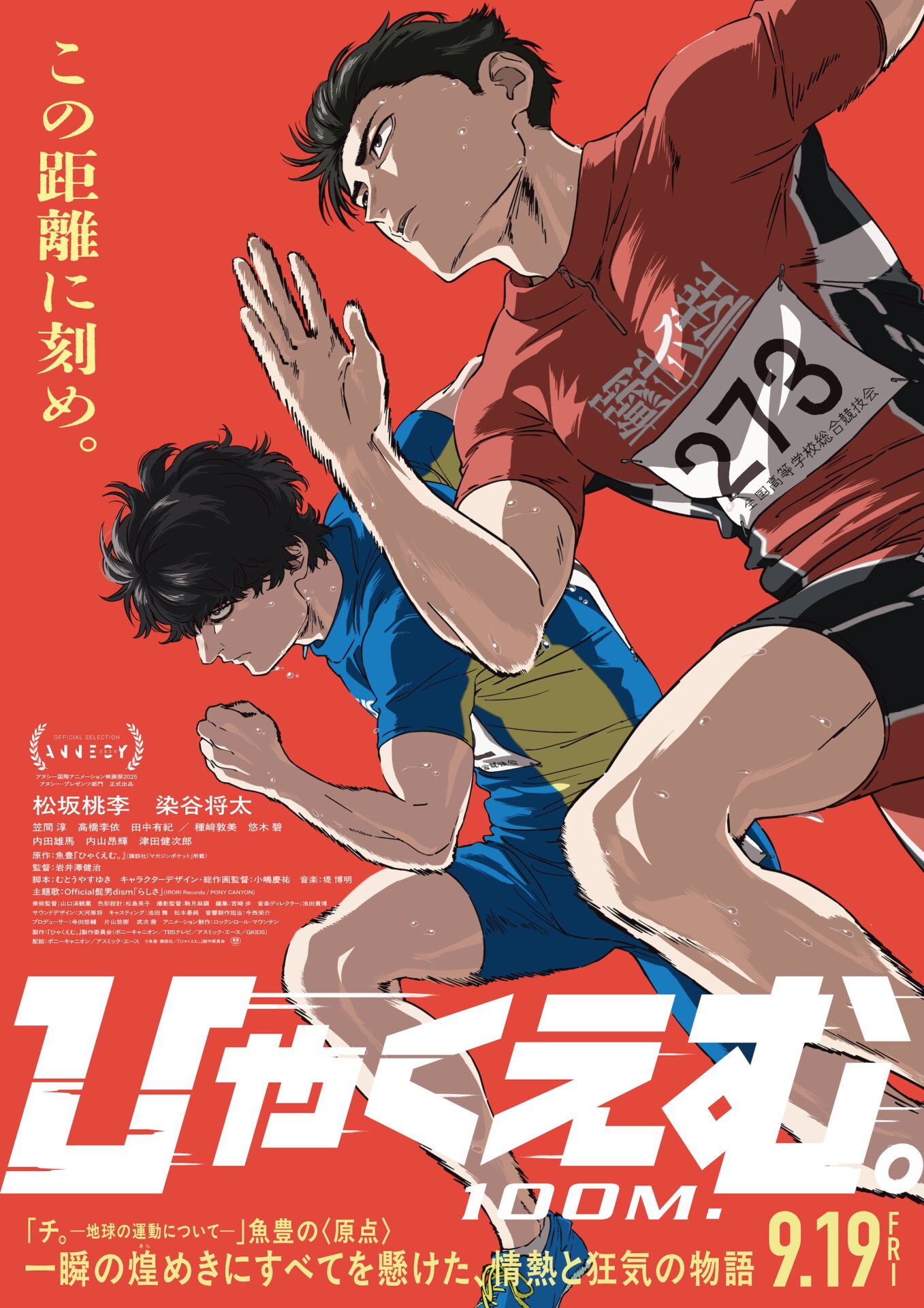©︎⿂豊・講談社／『ひゃくえむ。』製作委員会