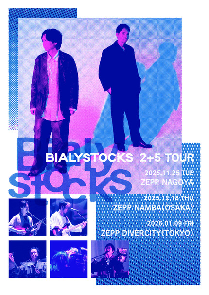 Bialystocks 2+5 ツアー