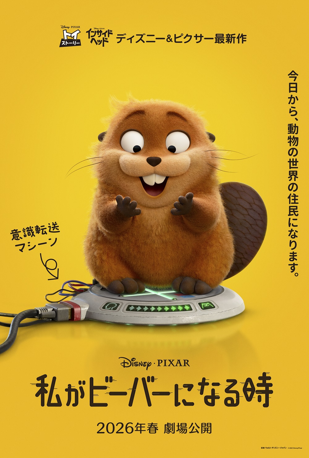 (C)2025 Disney/Pixar. All Rights Reserved.