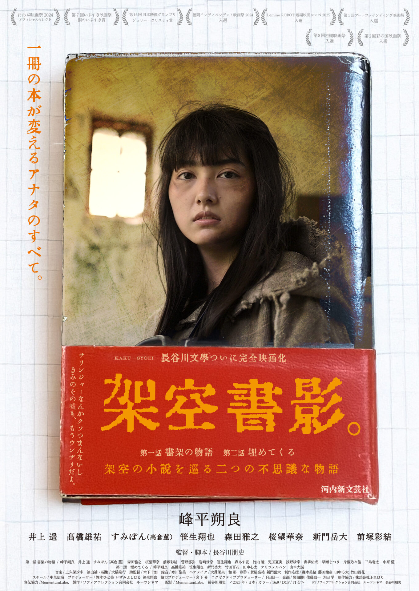 (C)ソフィアコレクション・ルーツシネマ・長谷川朋史　