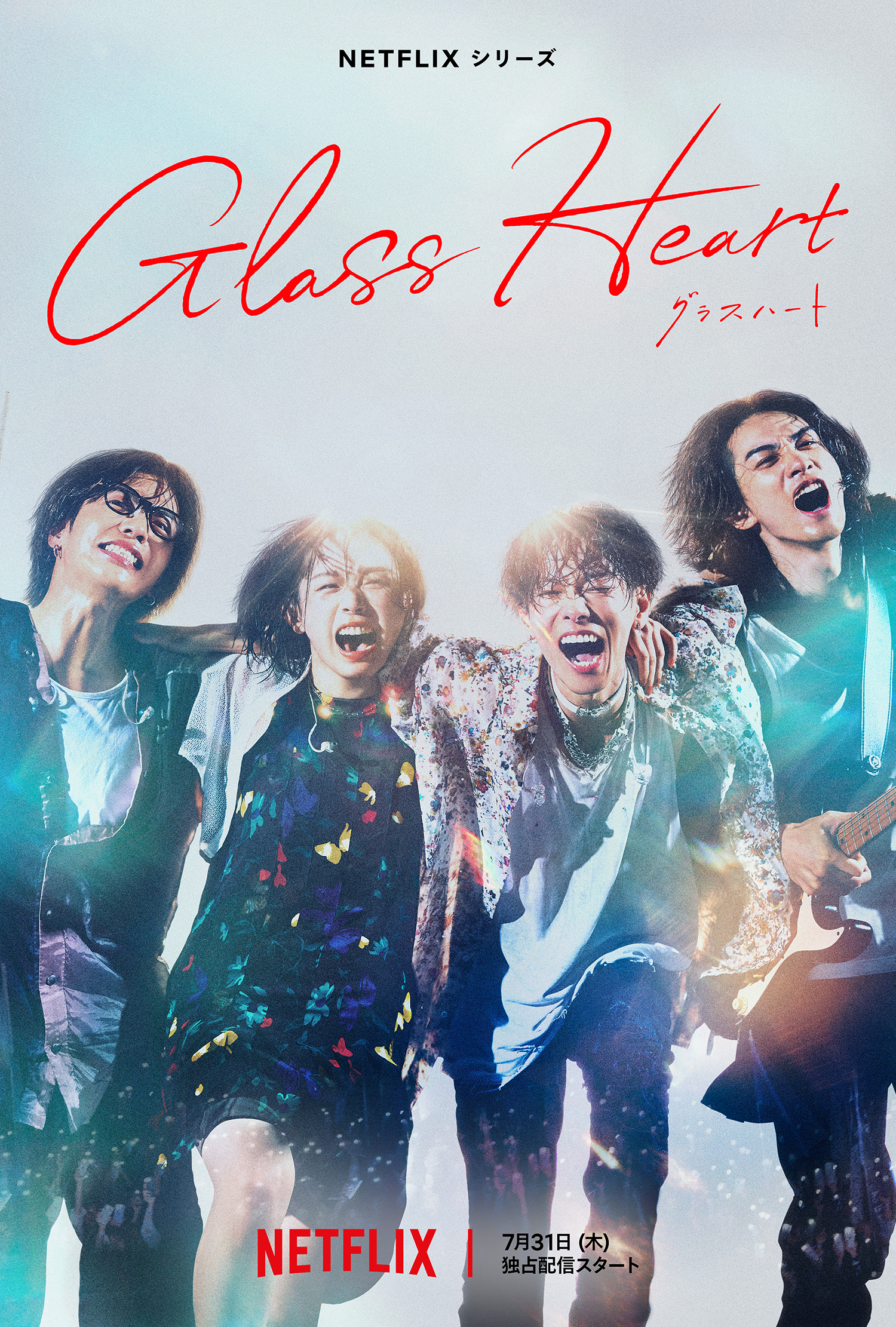 『グラスハート』メイン予告で佐藤健が歌うタイトルソング初公開、参加アーティストは豪華26組に｜