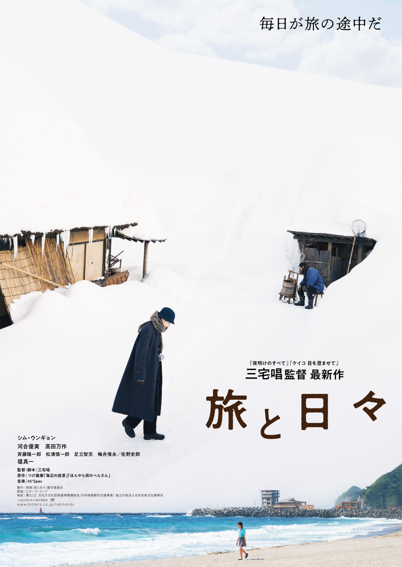 ©︎2025『旅と日々』製作委員会