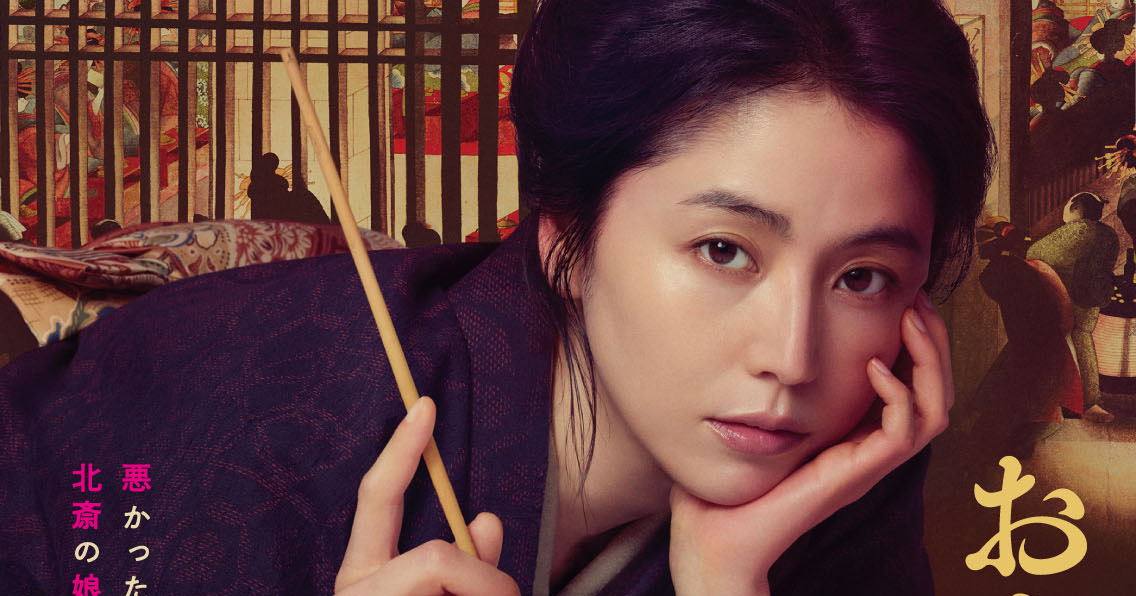 長澤まさみと永瀬正敏の怒鳴り合いで始まる『おーい、応為』本予告、謎