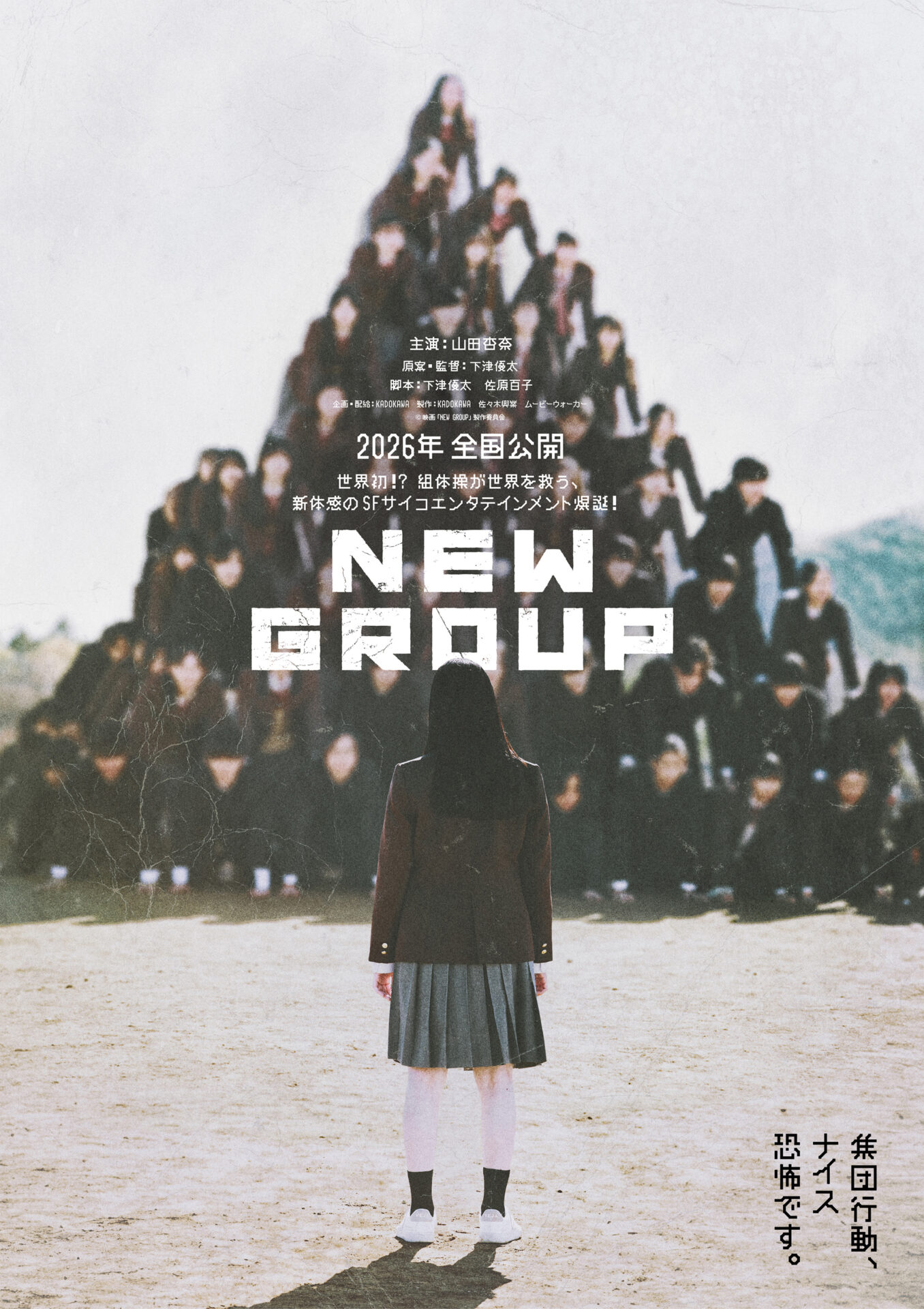©︎2025「NEW GROUP」製作委員会