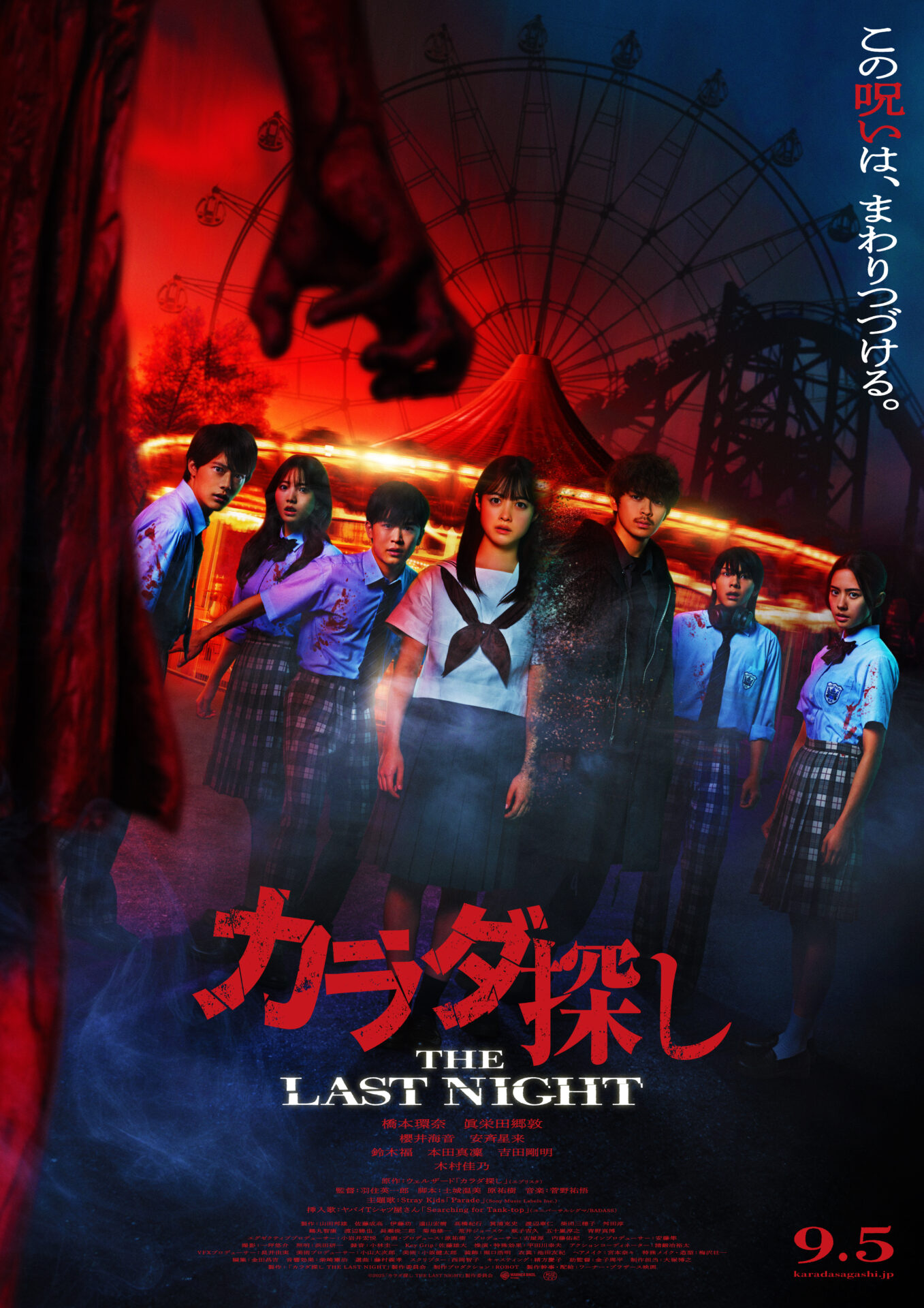 ©︎2025「カラダ探し THE LAST NIGHT」製作委員会