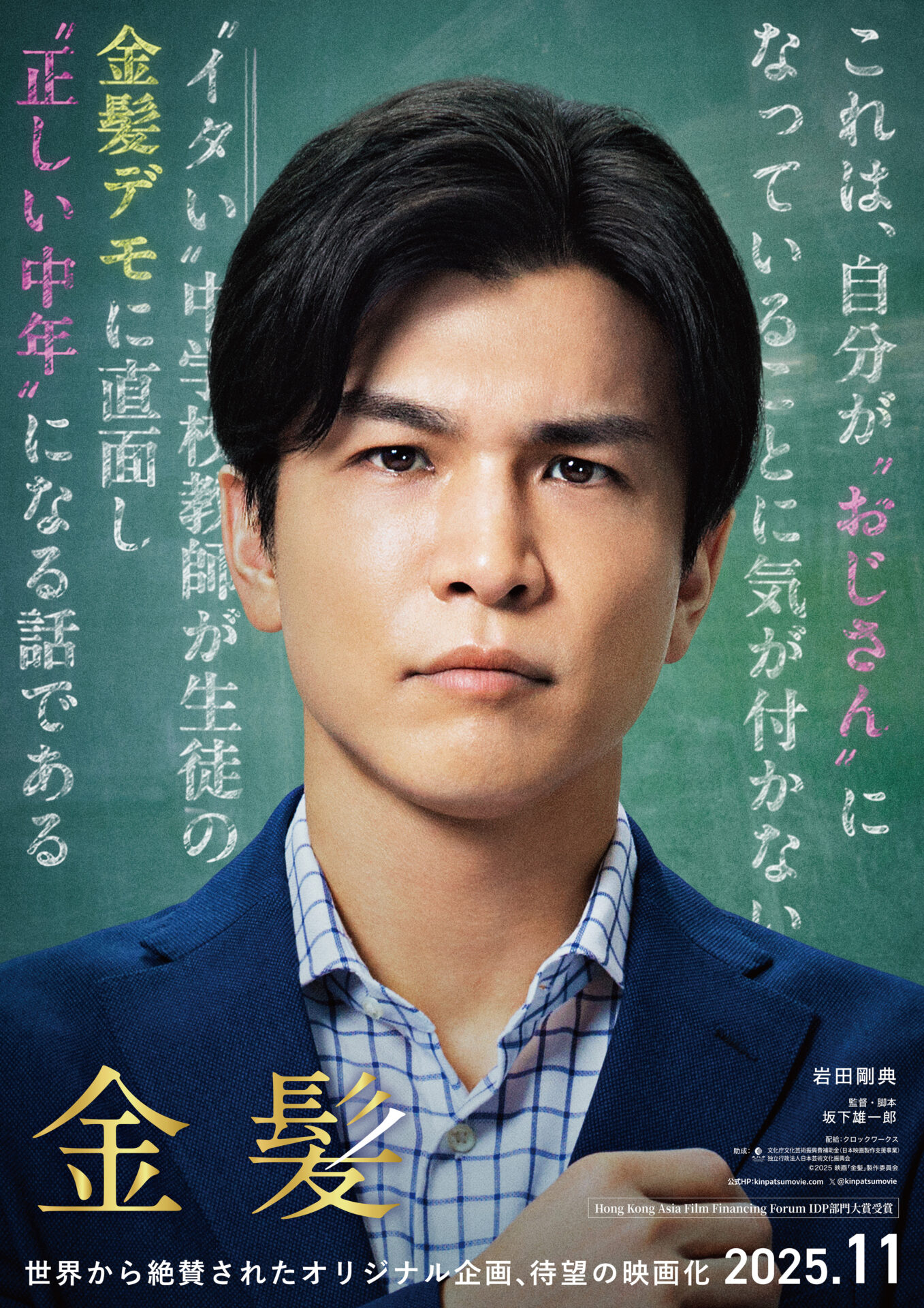 ©2025 映画「金髪」製作委員会