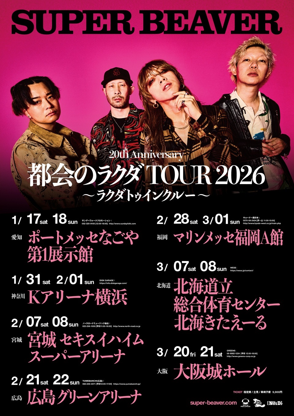 SUPER BEAVER 20th Anniversary「都会のラクダ TOUR 2026 〜 ラクダトゥインクルー 〜」