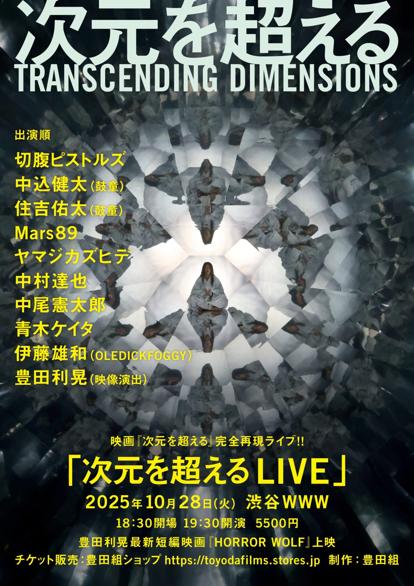 次元を超えるLIVE