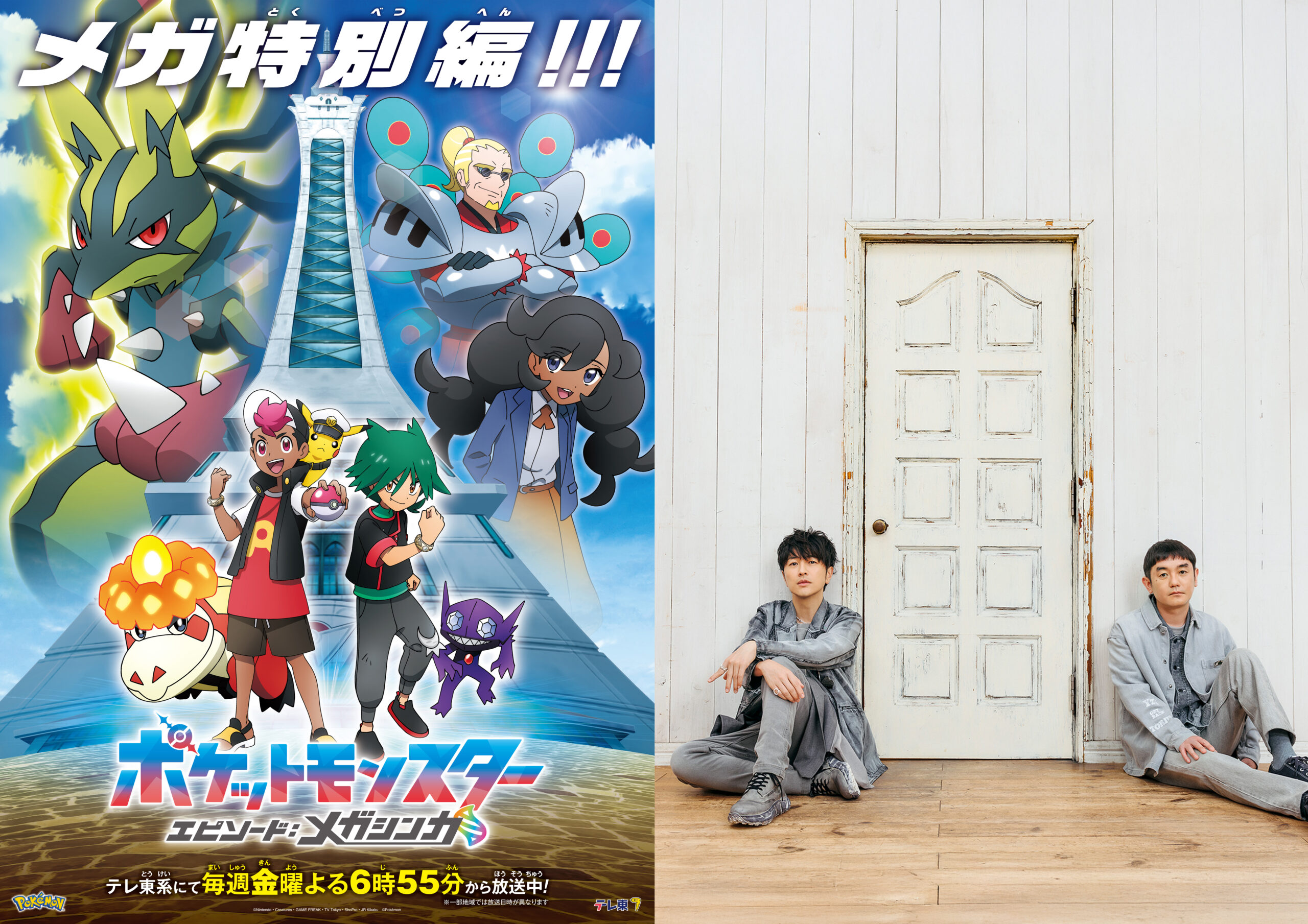 ゆず×『ポケモン』のタッグが続投、箏と現代サウンドを融合させた新曲「尤」が特別編主題歌に｜