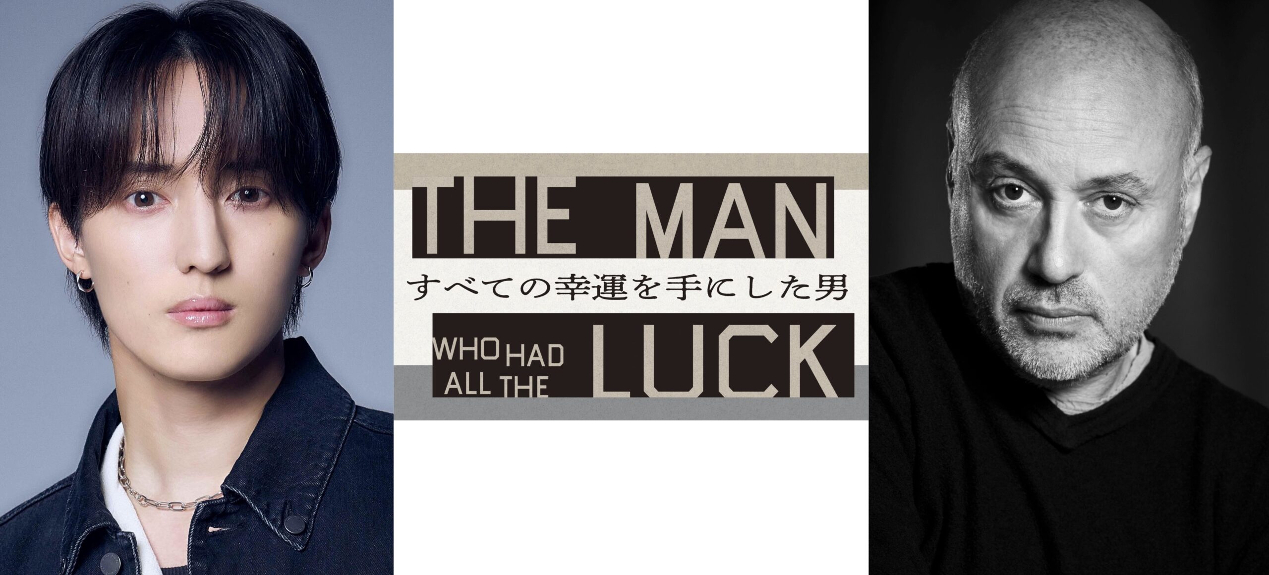 Travis Japan川島如恵留の初単独主演舞台『すべての幸運を手にした男』11月より上演決定｜