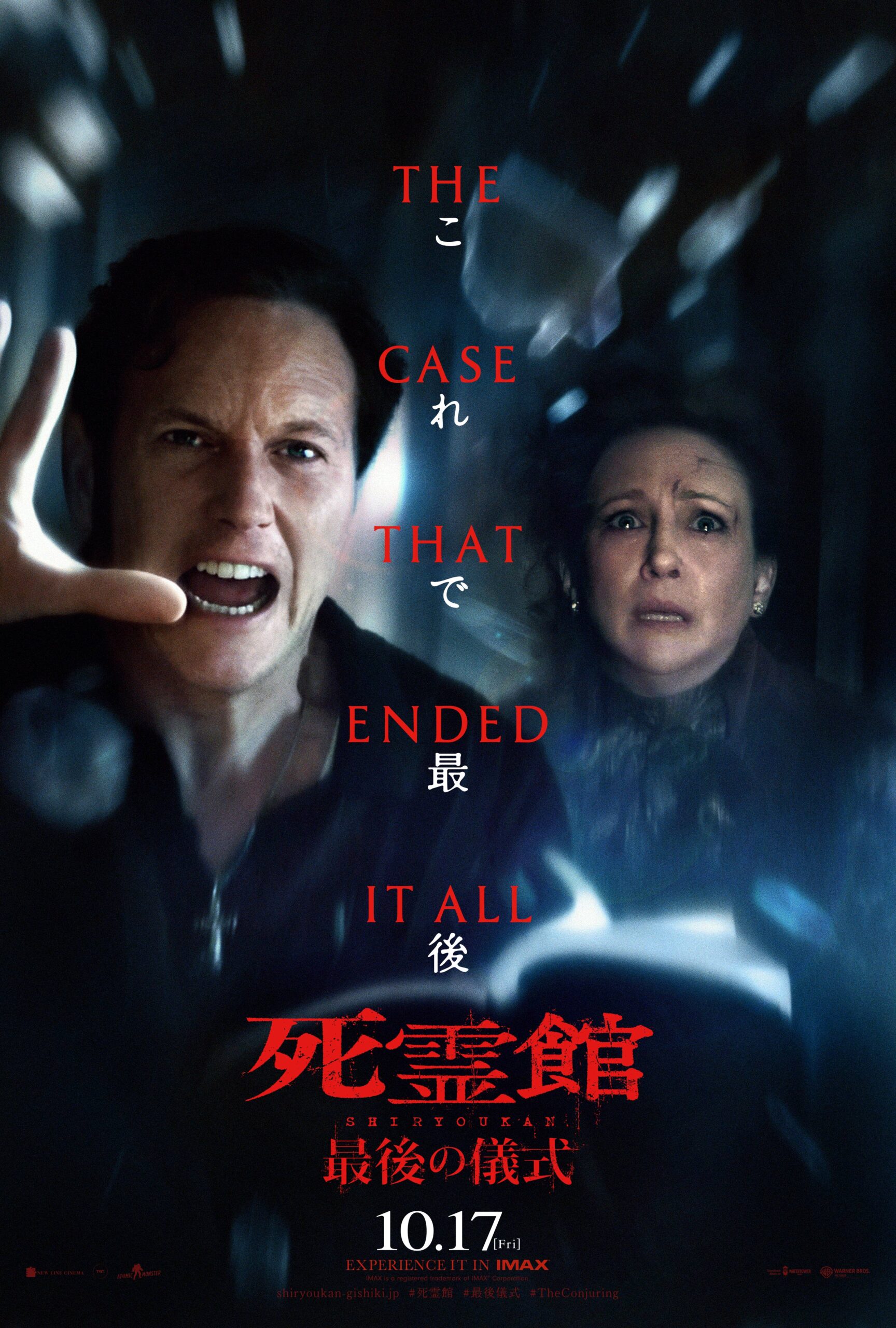 ジェームズ・ワン製作『死霊館 最後の儀式』見えてはならない存在が映り込む本予告解禁｜© 2025 Warner Bros. Entertainment Inc. All Rights Reserved