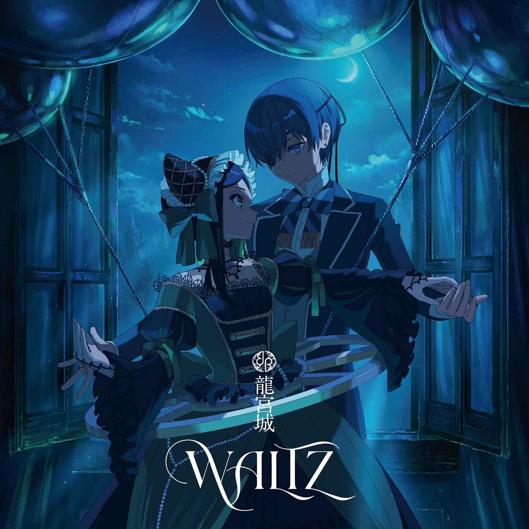 『WALTZ』期間生産限定盤ジャケット