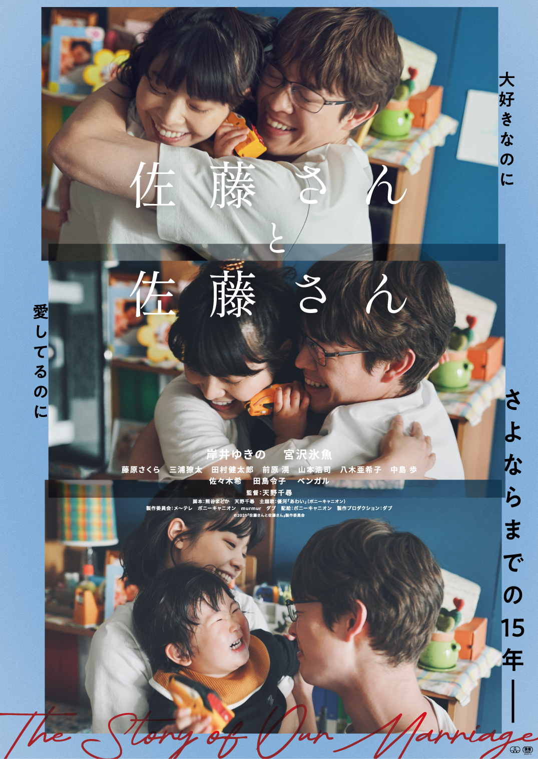（C）2025『佐藤さんと佐藤さん』製作委員会