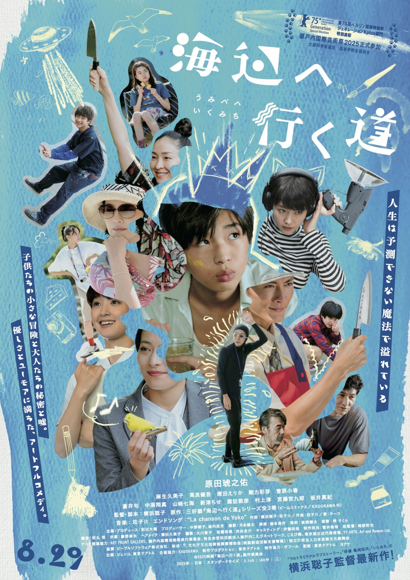 ©2025映画「海辺へ行く道」製作委員会