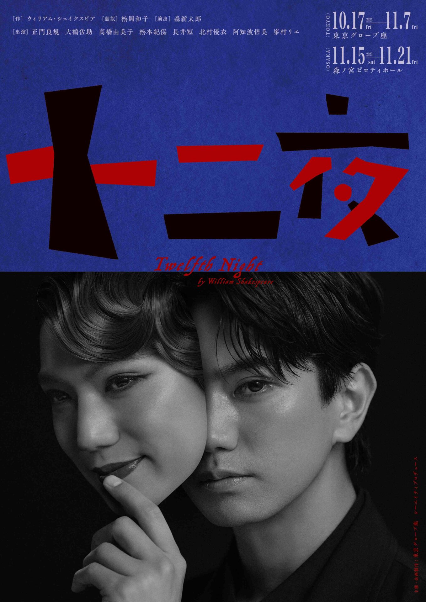 舞台『十二夜』メインビジュアル