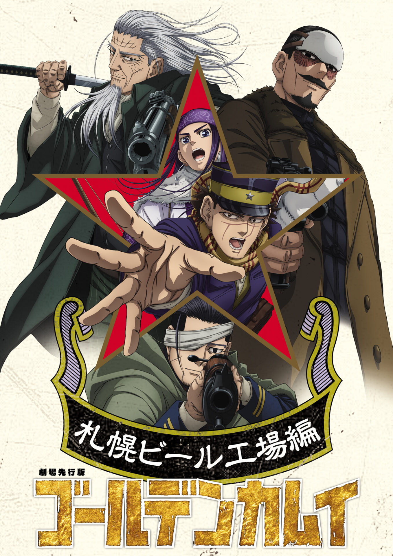 ©野田サトル／集英社・ゴールデンカムイ製作委員会
