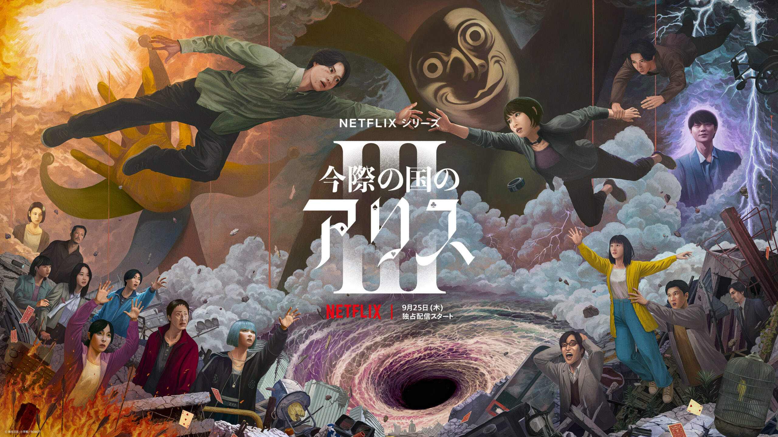 『今際の国のアリス』シーズン3の予告映像解禁、火矢や地下鉄など新たな“げぇむ”内容が明らかに｜