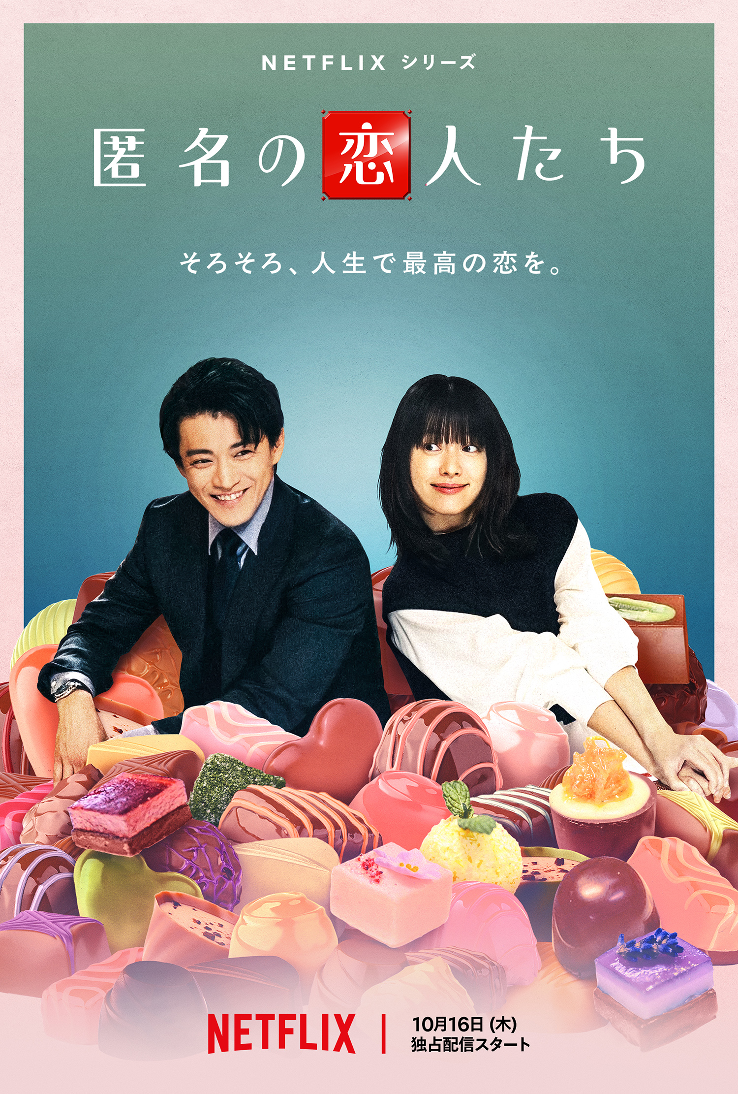 小栗旬×ハン・ヒョジュ×赤西仁×中村ゆりの恋模様が動き出す『匿名の恋人たち』ティーザー予告解禁｜