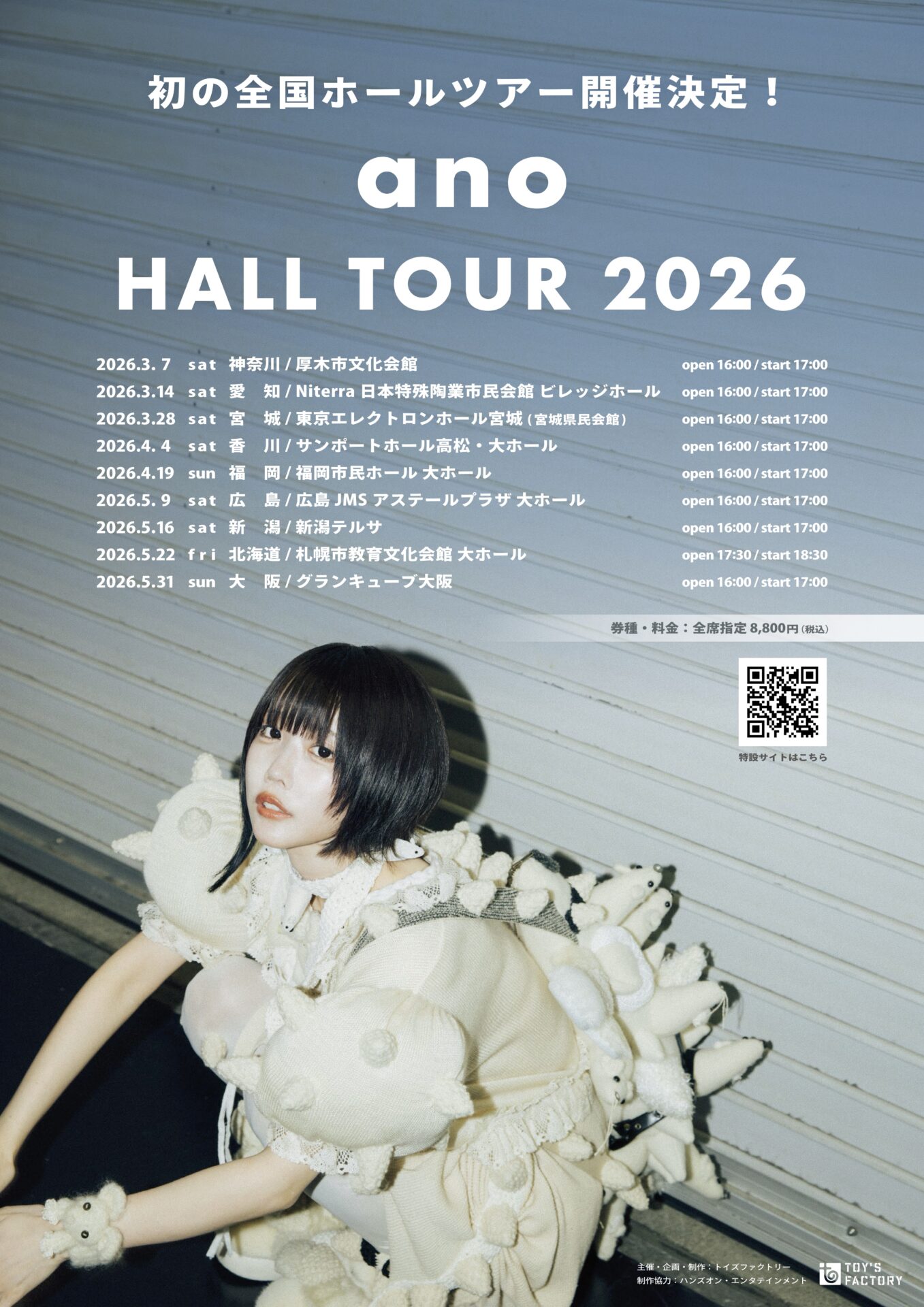 ano「HALL TOUR 2026」
