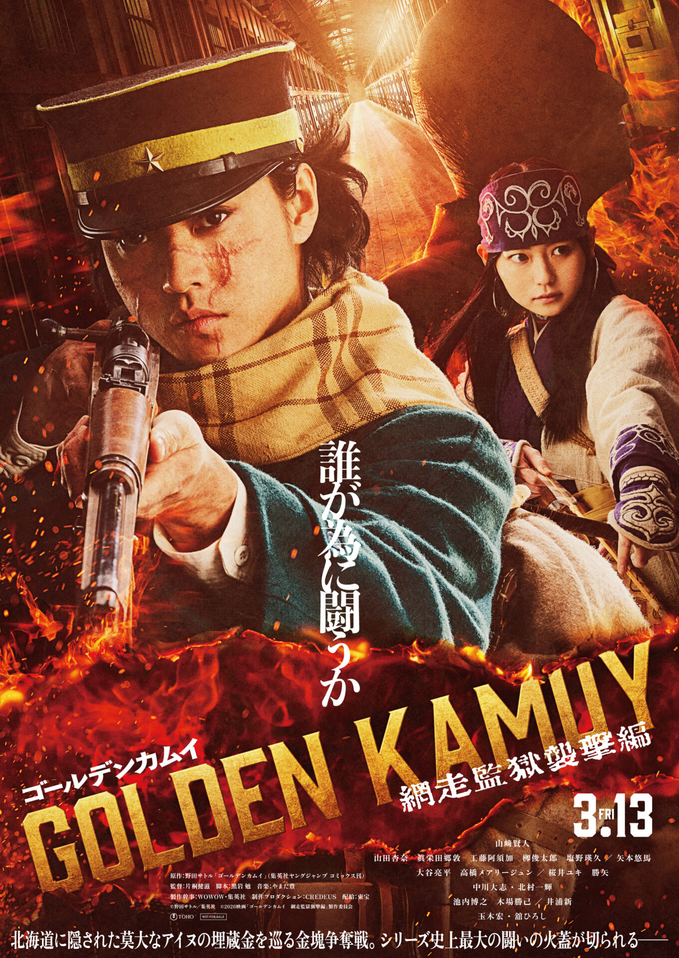 ©野田サトル／集英社 ©2026 映画「ゴールデンカムイ」製作委員会