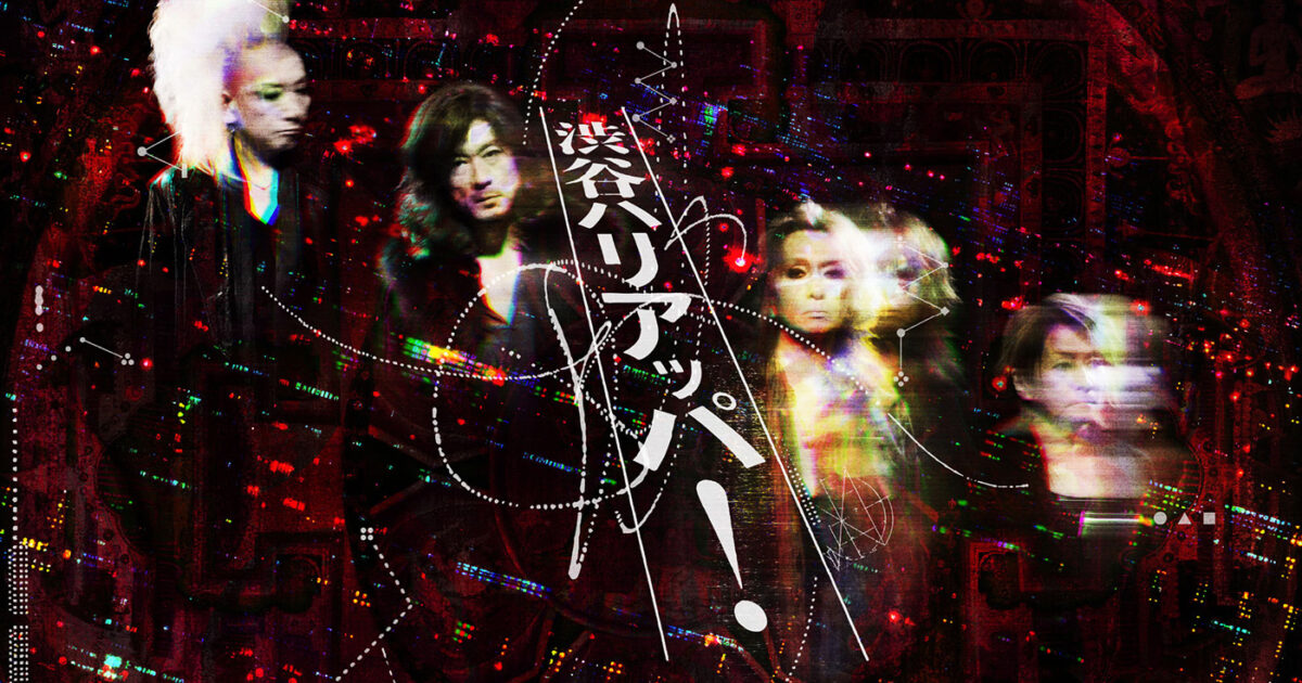 BUCK∞TICK新シングル『渋谷ハリアッパ！』ジャケット公開、今井寿の