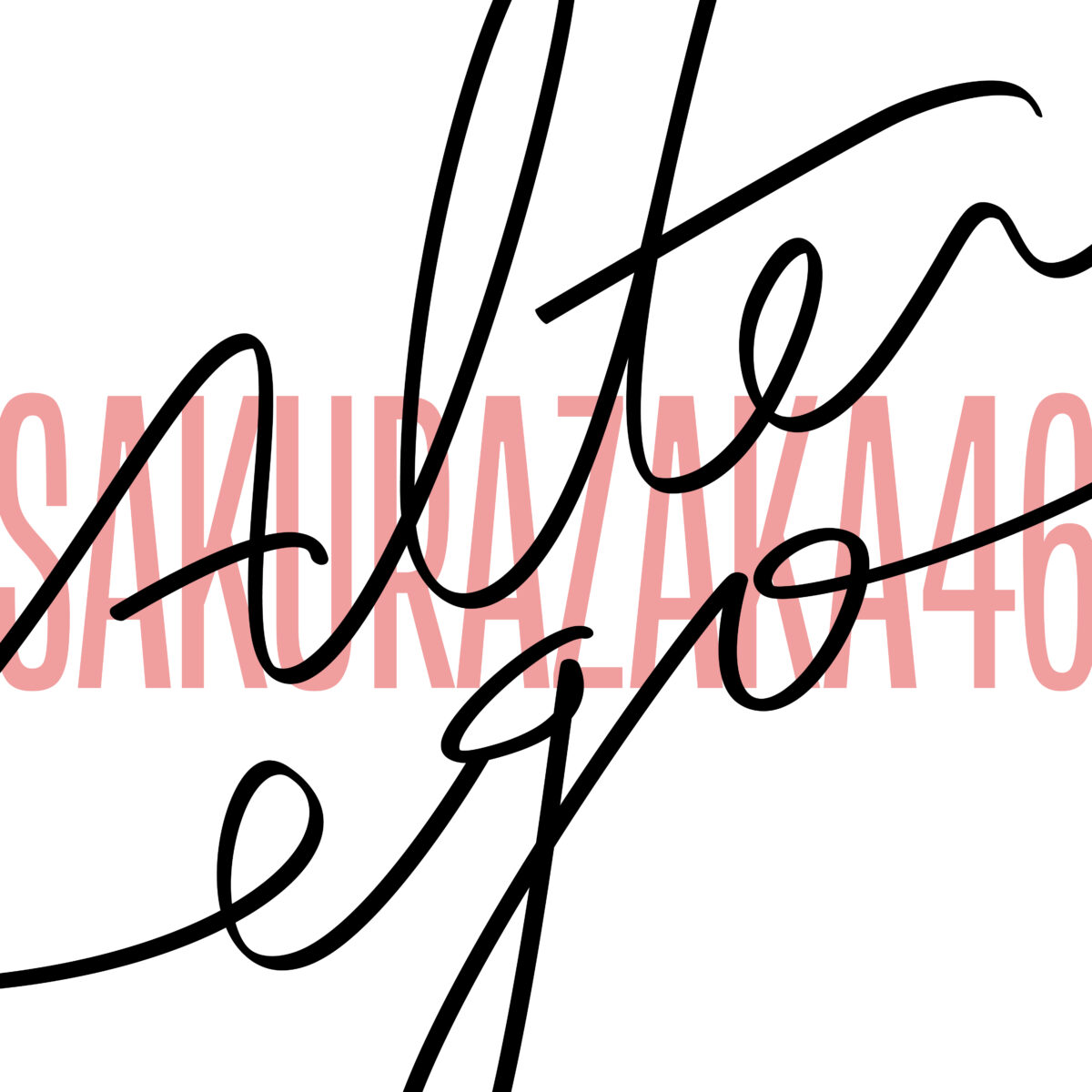 櫻坂46 Alter ego クリアカード　22種フルコンプ 櫻坂46 四期生による新曲『Alter ego』の配信が決定！ | USENの音楽