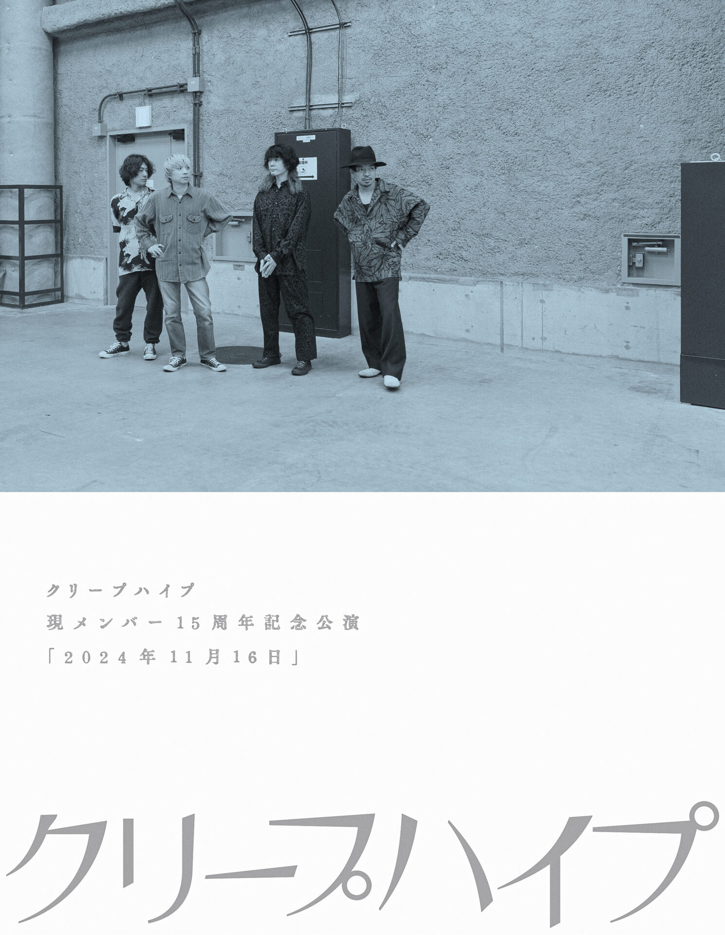 現メンバー15周年記念公演「2024年11月16日」Blu-rayジャケット
